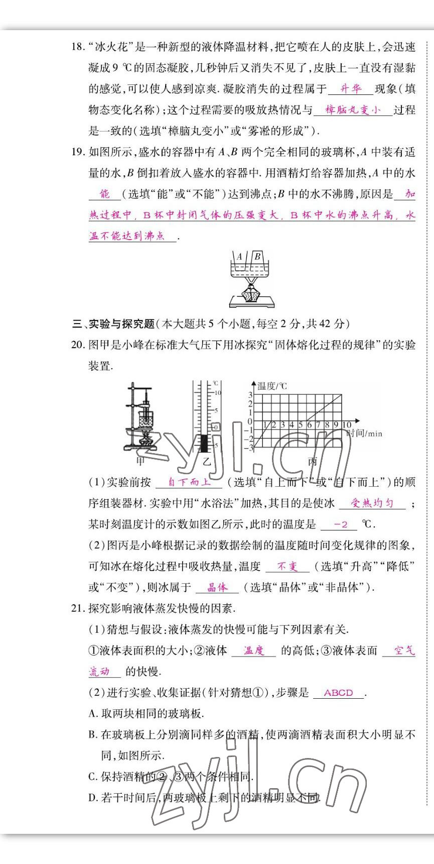 2022年我的作業(yè)八年級(jí)物理上冊(cè)人教版 第16頁(yè)