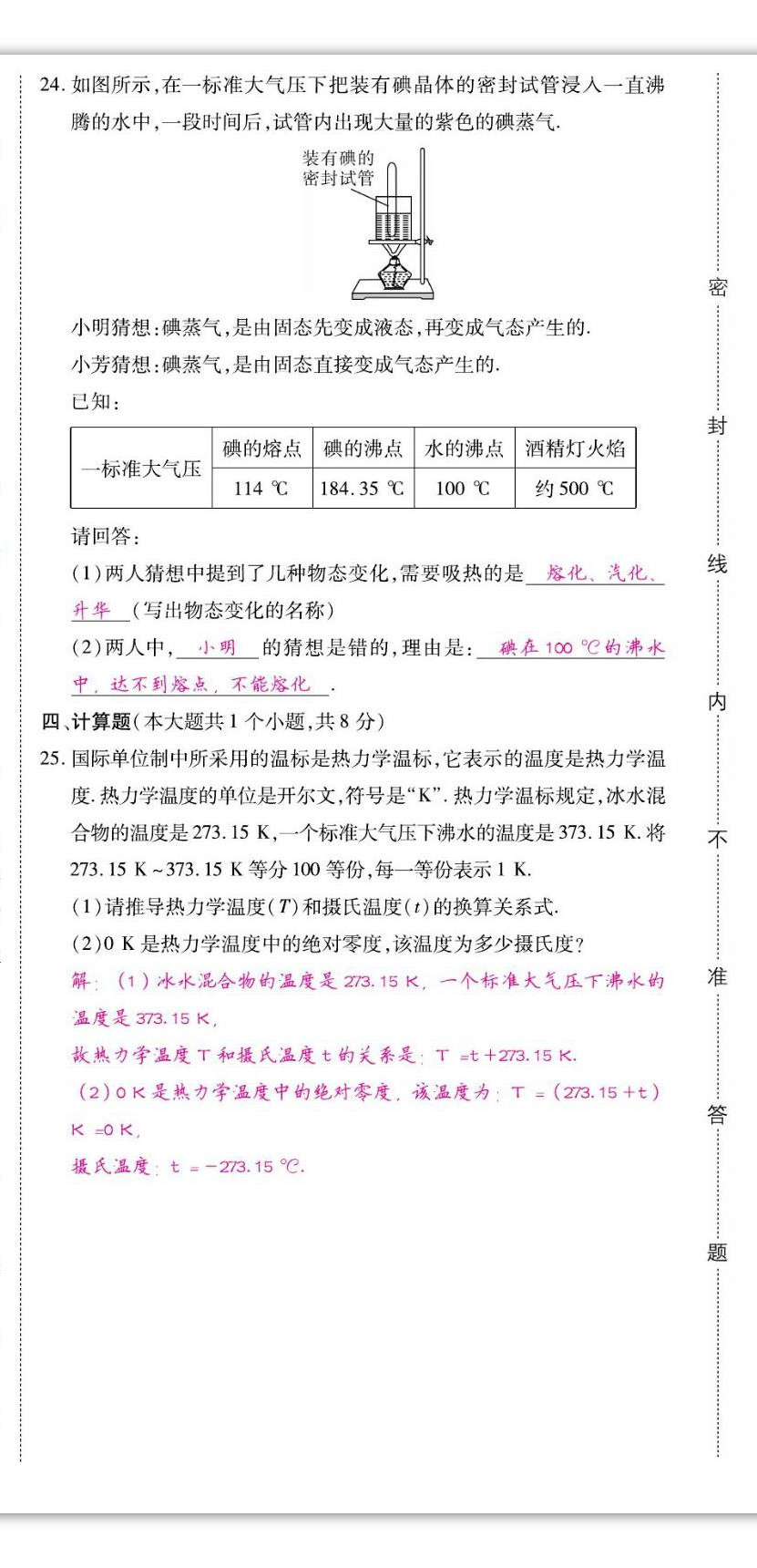 2022年我的作業(yè)八年級物理上冊人教版 第18頁