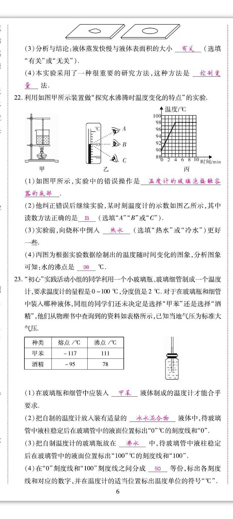 2022年我的作業(yè)八年級物理上冊人教版 第17頁