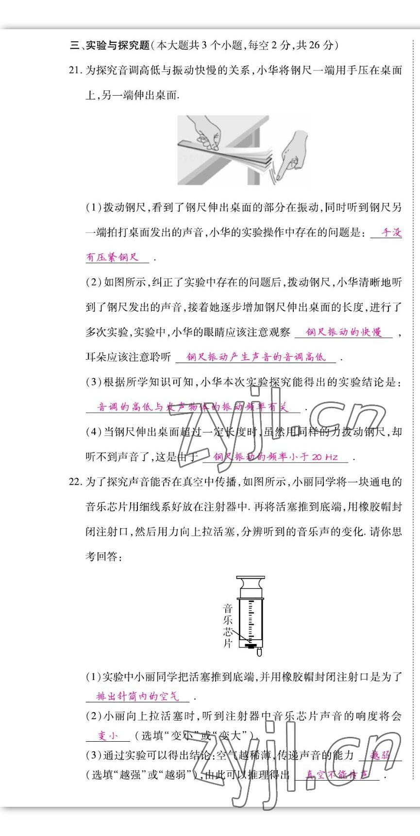 2022年我的作業(yè)八年級物理上冊人教版 第10頁