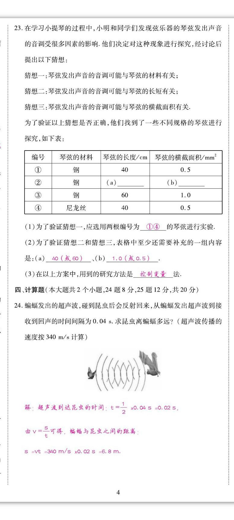 2022年我的作業(yè)八年級(jí)物理上冊(cè)人教版 第11頁(yè)