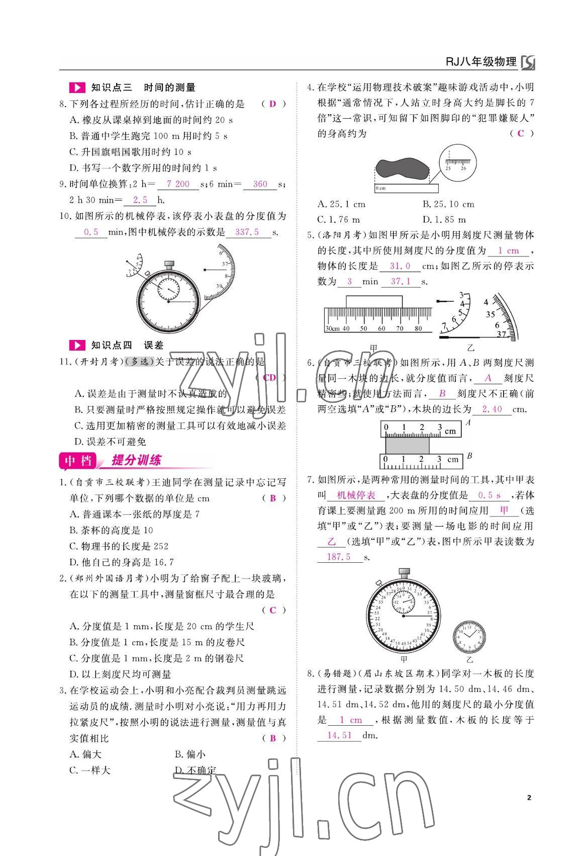 2022年我的作業(yè)八年級(jí)物理上冊人教版 參考答案第2頁