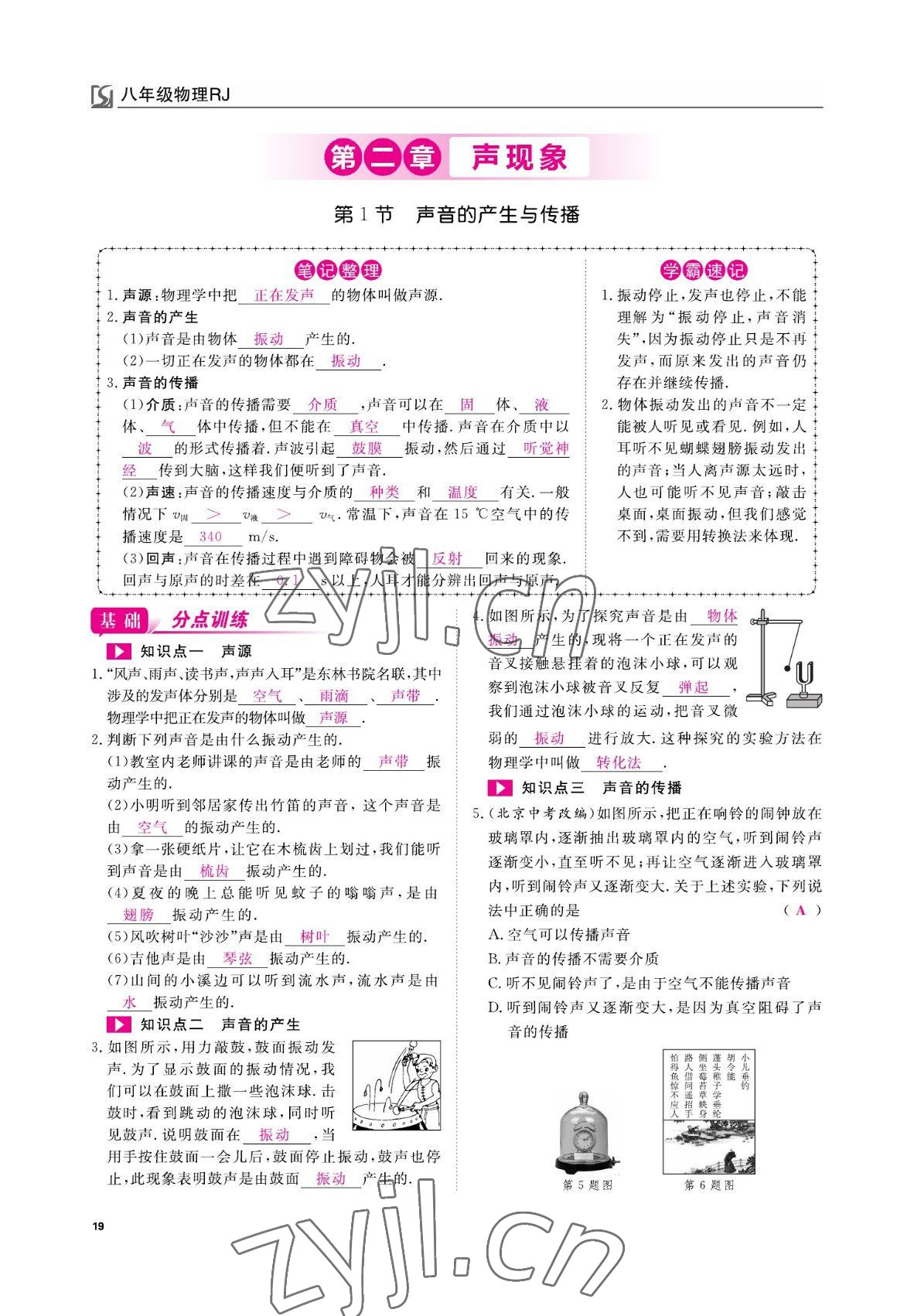 2022年我的作業(yè)八年級(jí)物理上冊(cè)人教版 參考答案第19頁(yè)