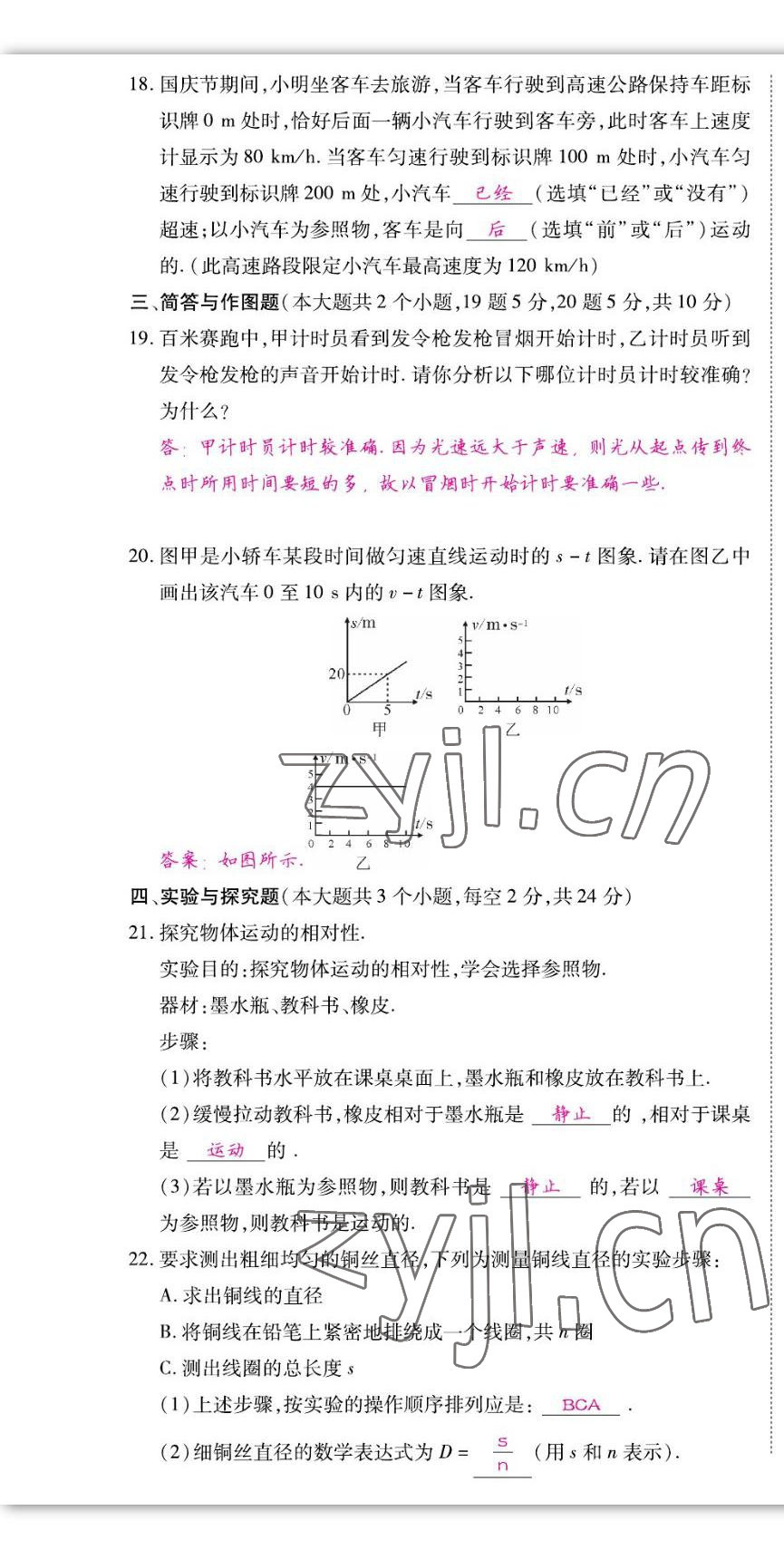 2022年我的作業(yè)八年級物理上冊人教版 第4頁