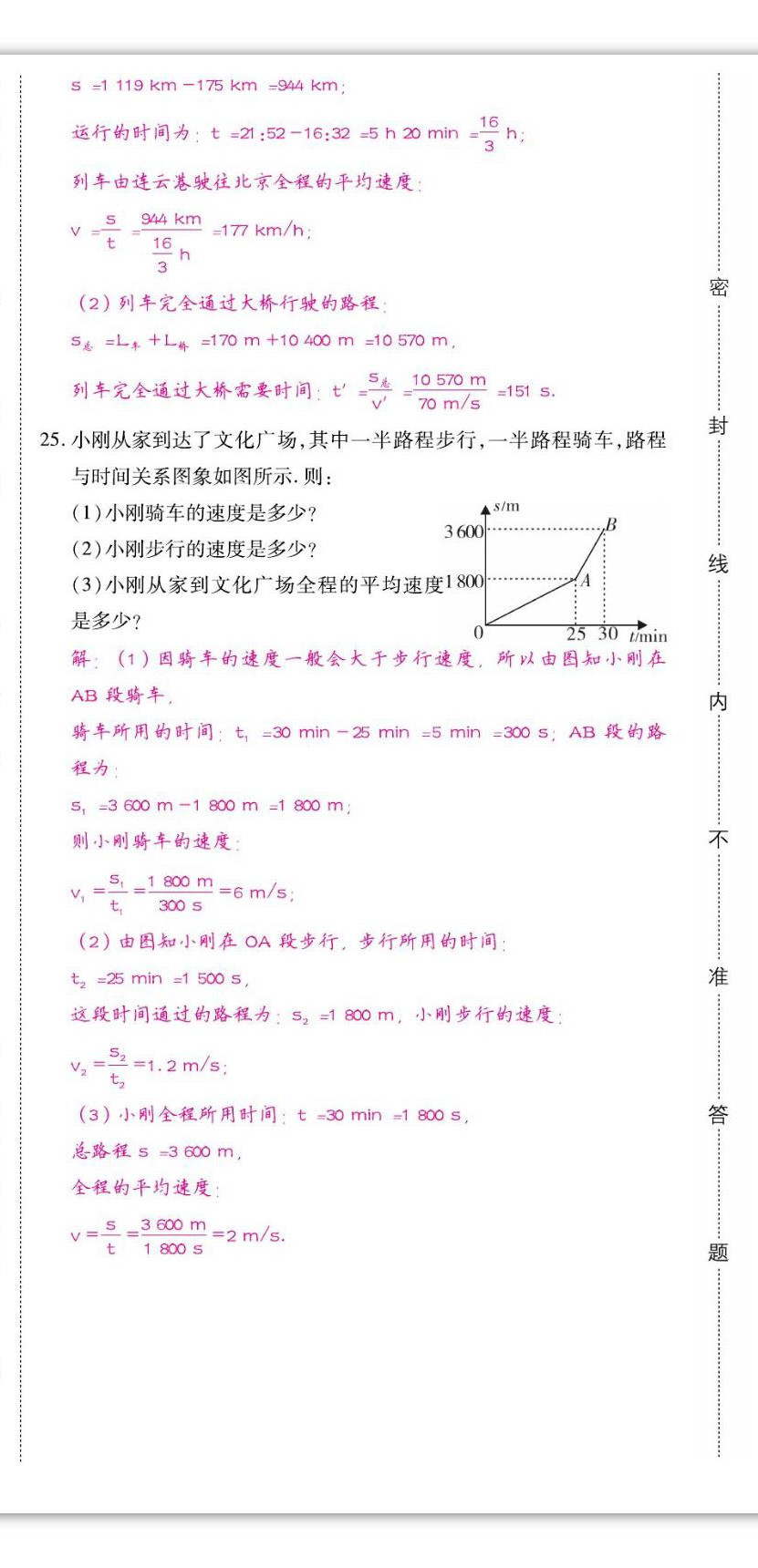 2022年我的作業(yè)八年級(jí)物理上冊(cè)人教版 第6頁(yè)