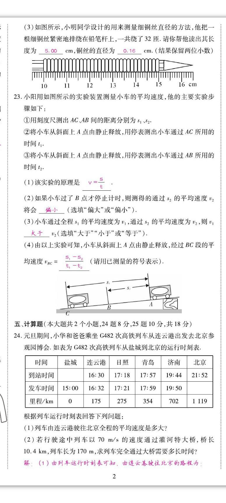 2022年我的作業(yè)八年級物理上冊人教版 第5頁