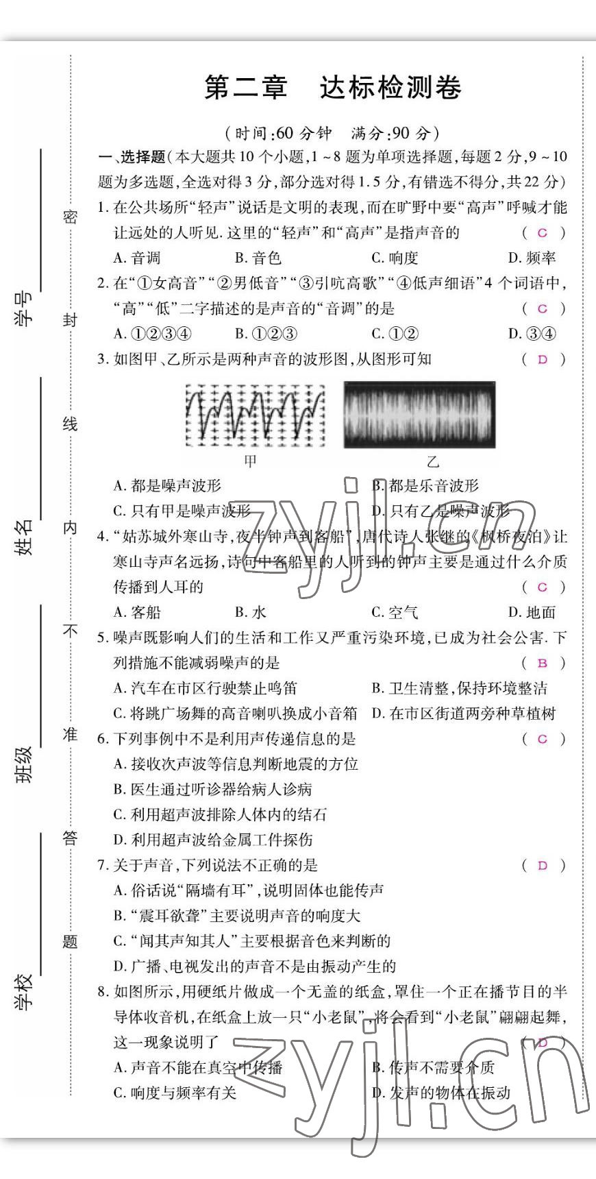 2022年我的作業(yè)八年級物理上冊人教版 第7頁