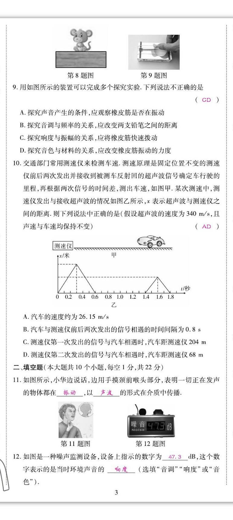 2022年我的作業(yè)八年級物理上冊人教版 第8頁