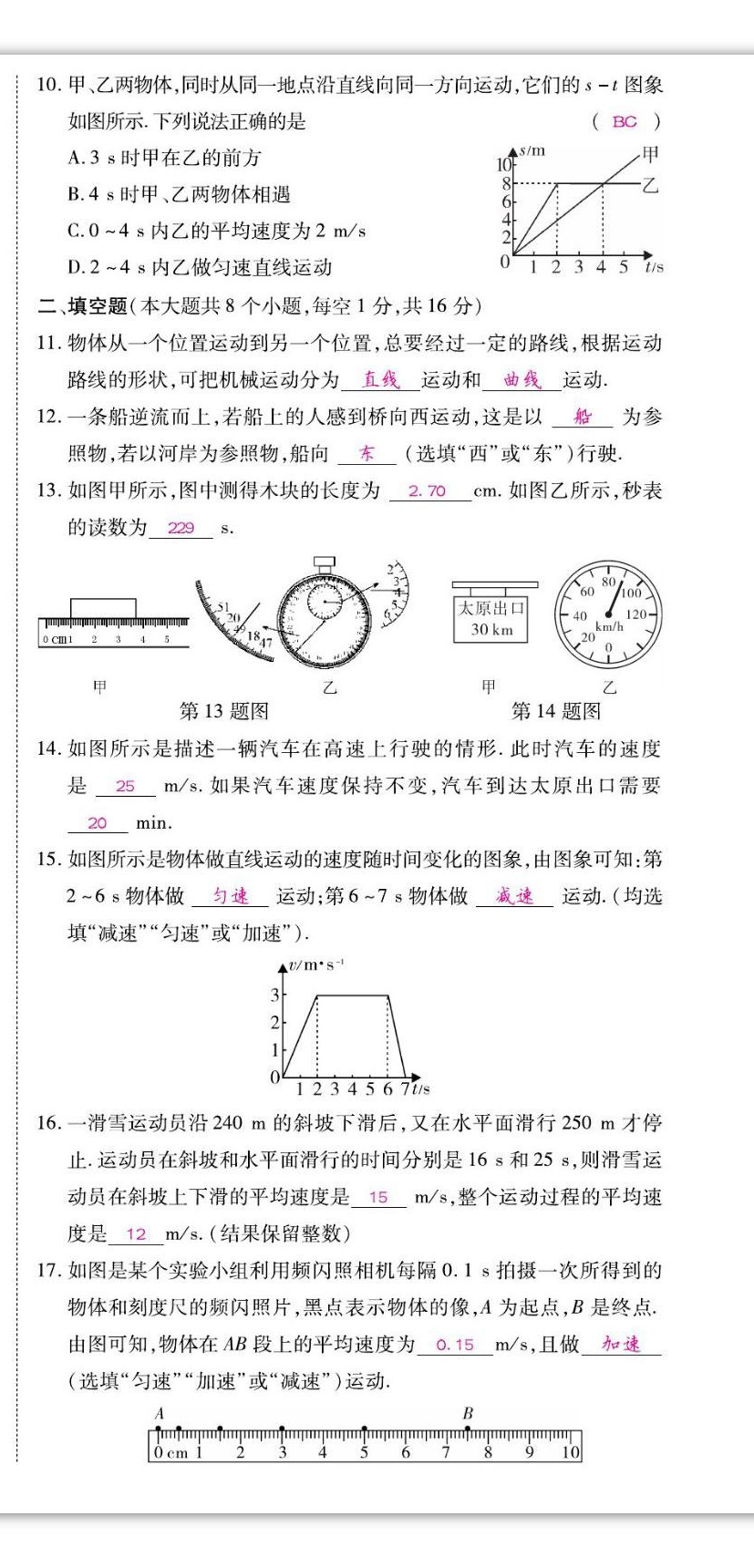 2022年我的作業(yè)八年級(jí)物理上冊(cè)人教版 第3頁