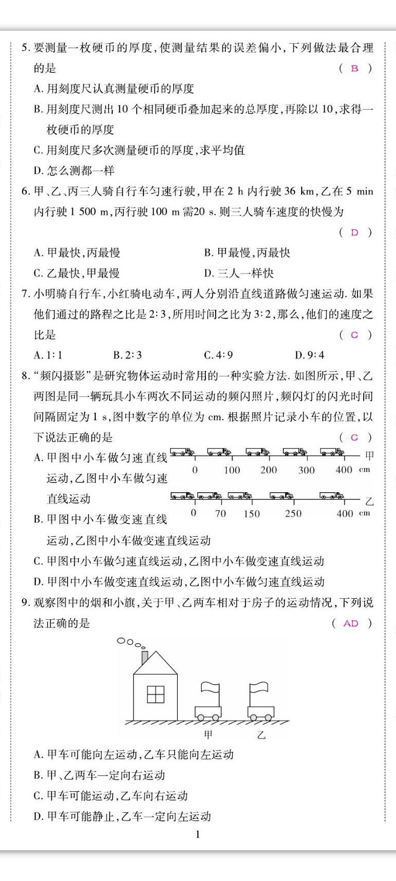 2022年我的作業(yè)八年級物理上冊人教版 第2頁