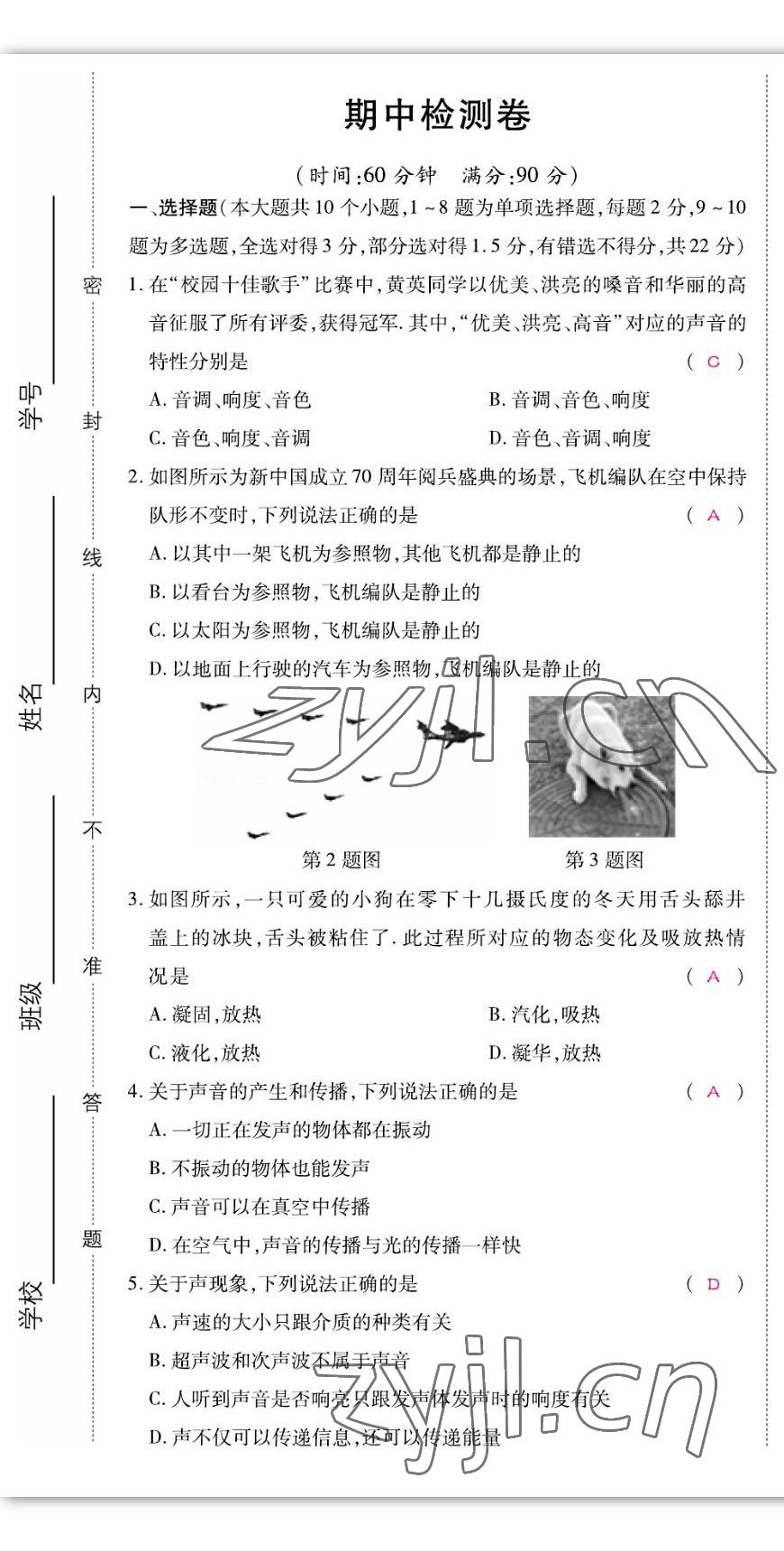 2022年我的作業(yè)八年級物理上冊人教版 第19頁