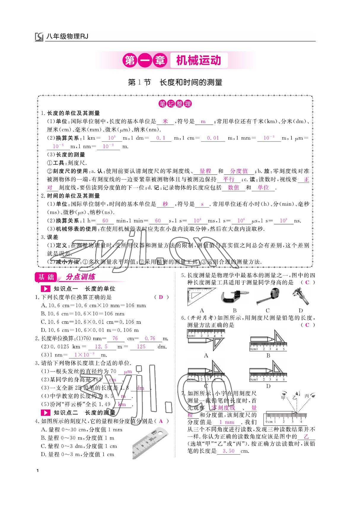 2022年我的作業(yè)八年級(jí)物理上冊(cè)人教版 參考答案第1頁(yè)