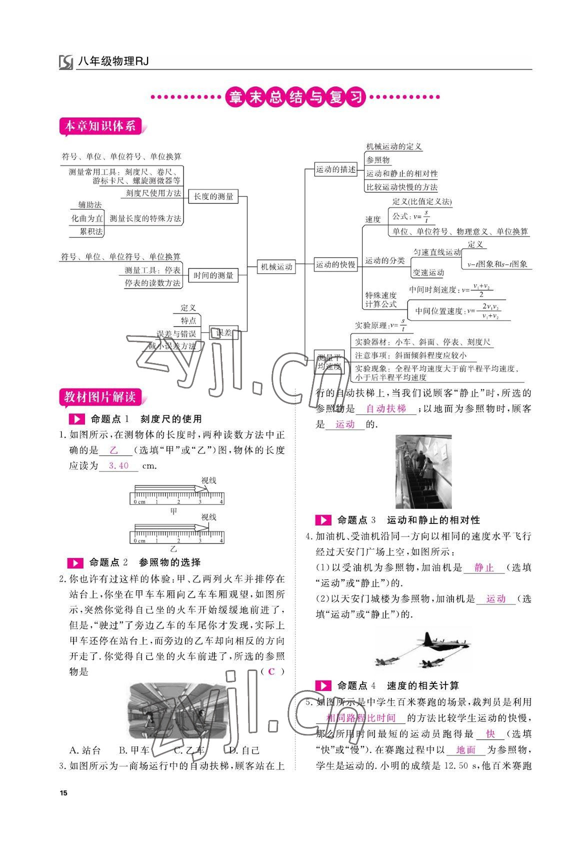 2022年我的作業(yè)八年級物理上冊人教版 參考答案第15頁