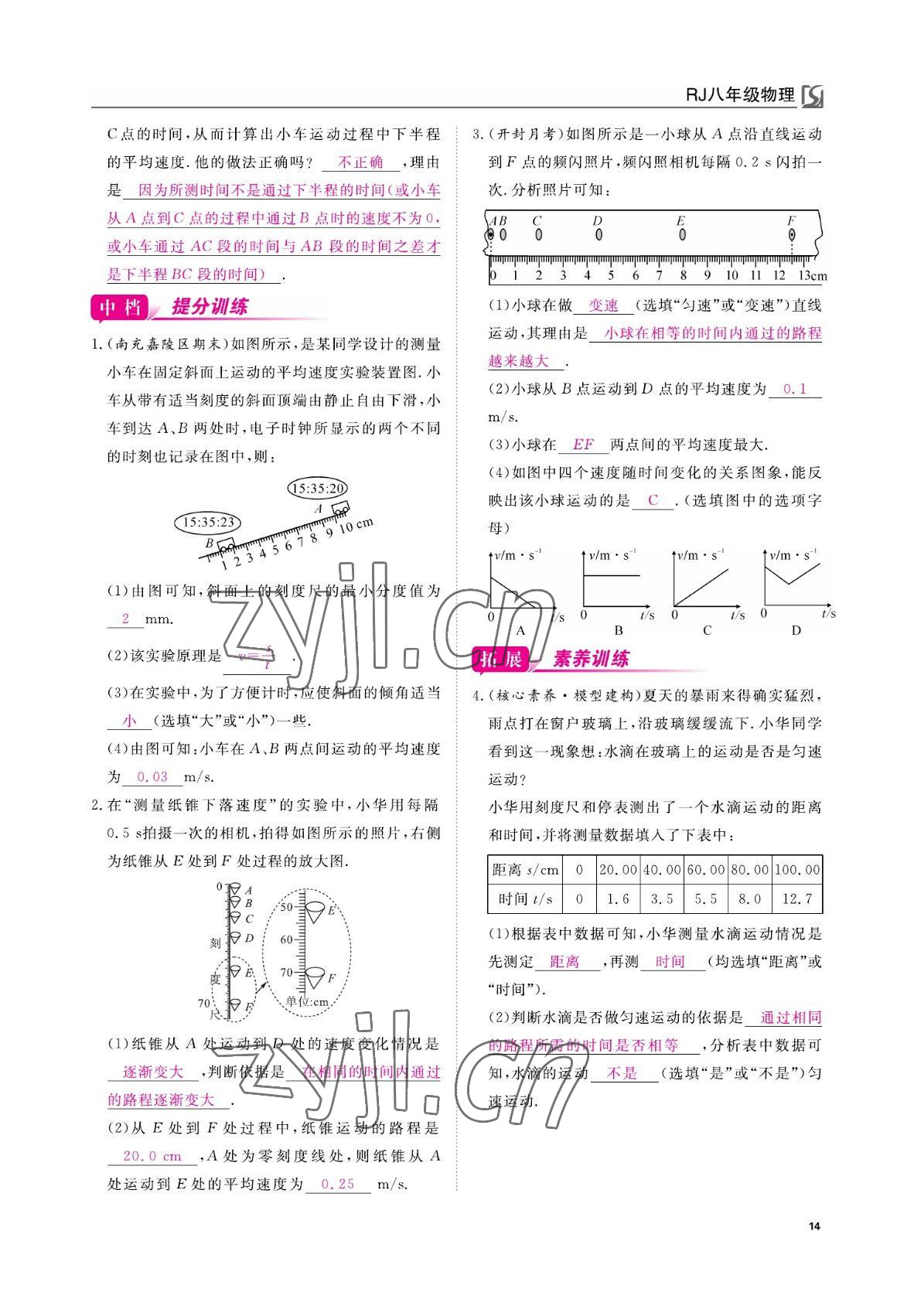 2022年我的作業(yè)八年級物理上冊人教版 參考答案第14頁