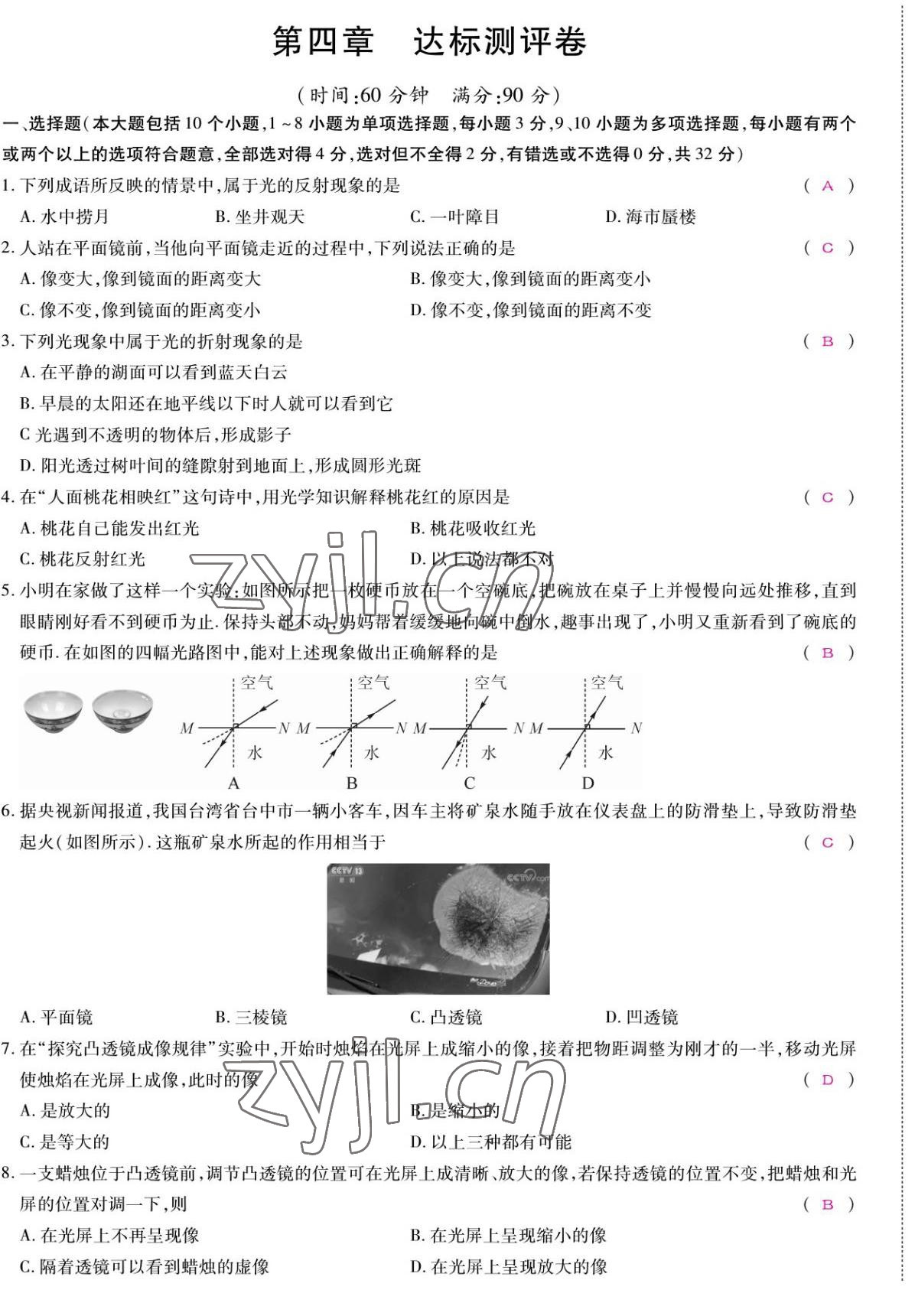 2022年我的作業(yè)八年級(jí)物理上冊(cè)滬科版 第13頁(yè)