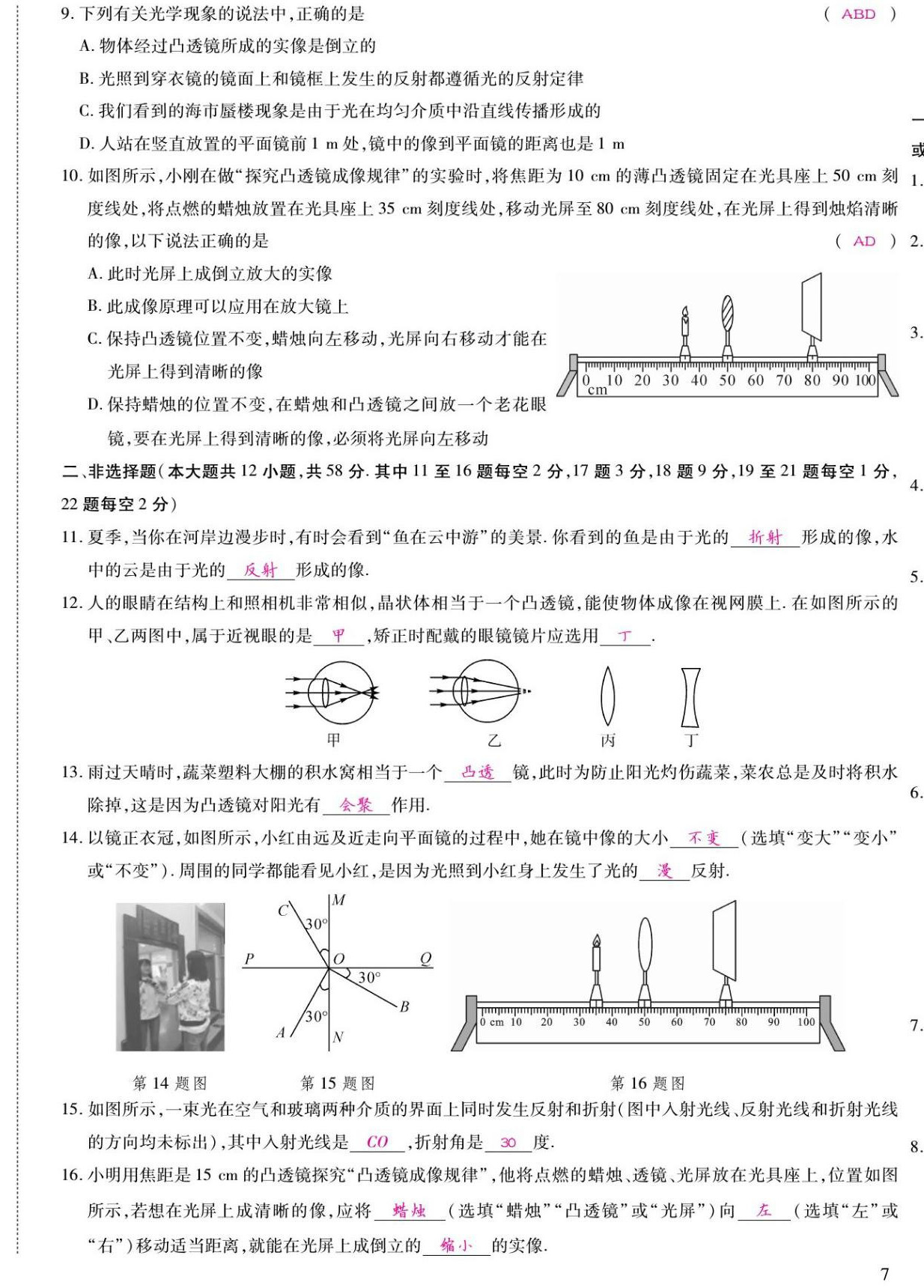 2022年我的作业八年级物理上册沪科版 第14页