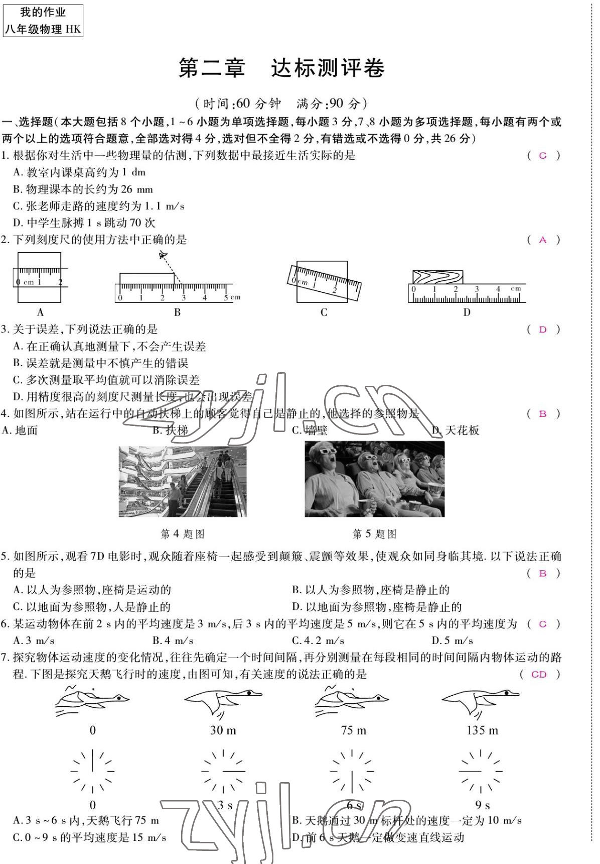 2022年我的作業(yè)八年級物理上冊滬科版 第1頁