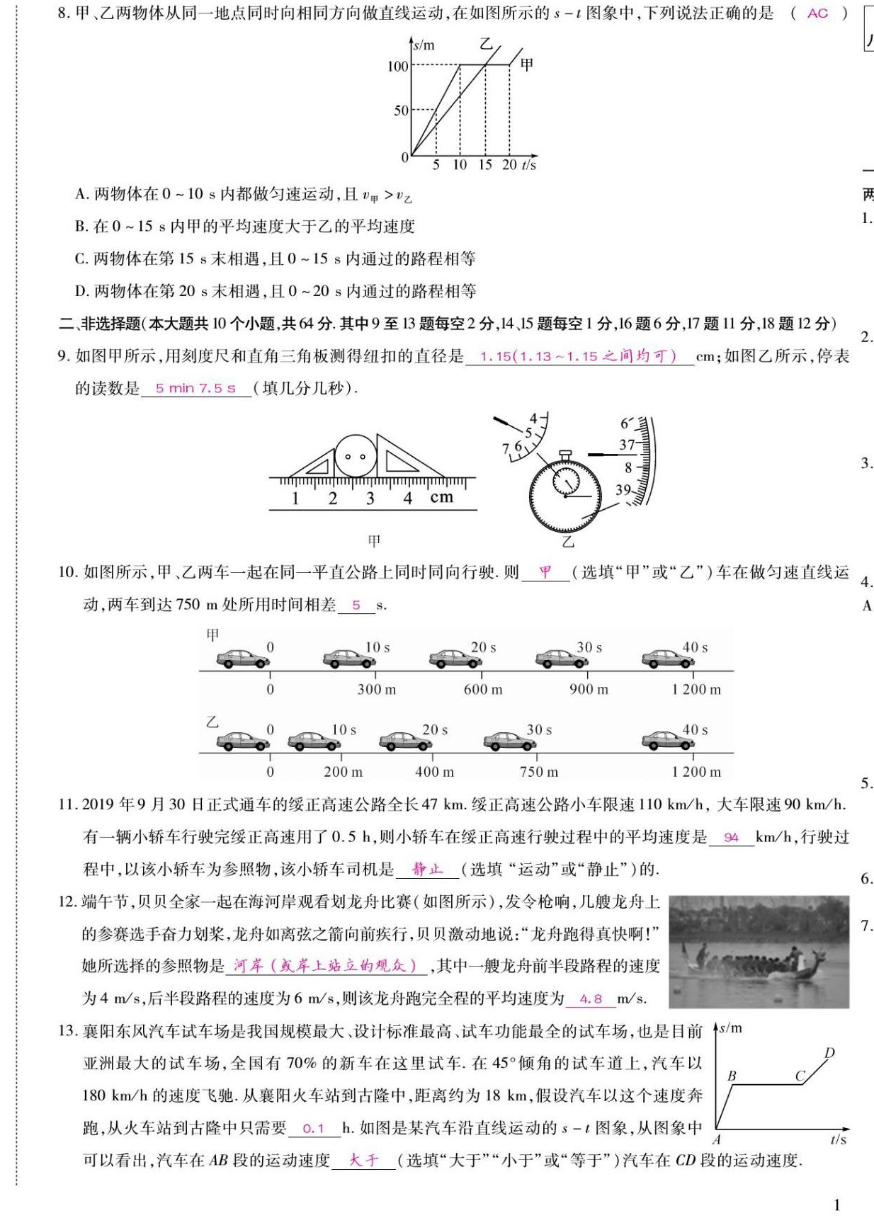 2022年我的作业八年级物理上册沪科版 第2页