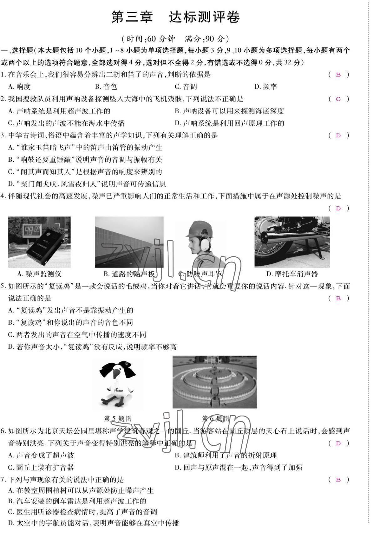 2022年我的作業(yè)八年級(jí)物理上冊(cè)滬科版 第5頁(yè)