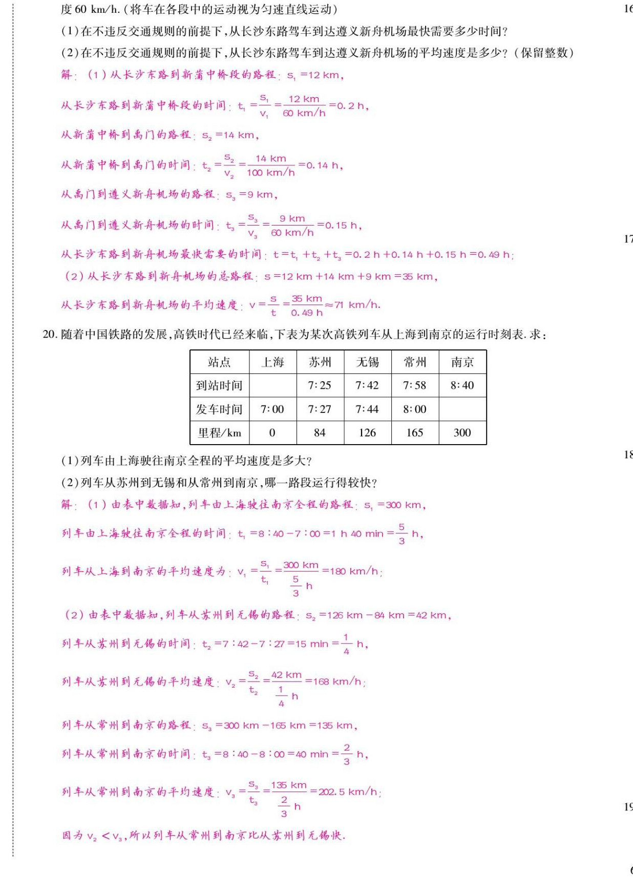 2022年我的作業(yè)八年級(jí)物理上冊(cè)滬科版 第12頁(yè)