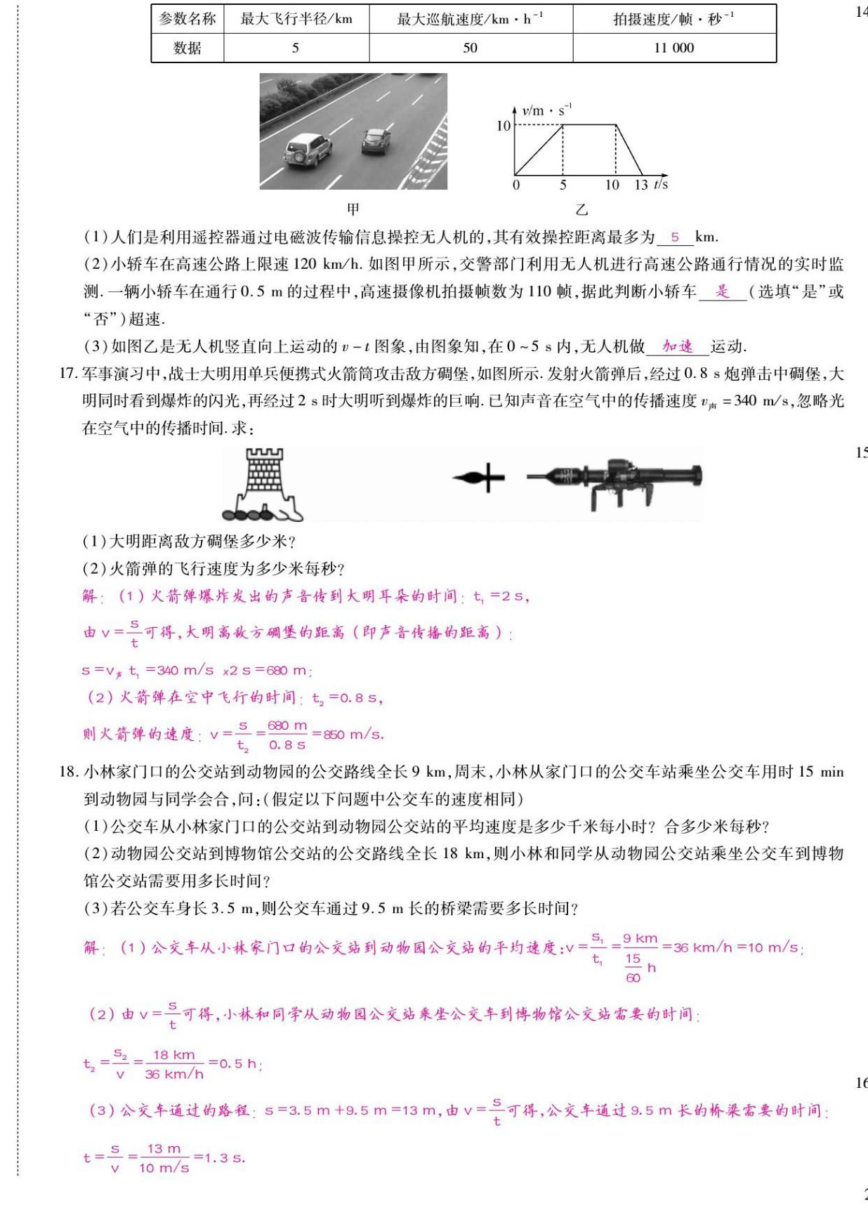 2022年我的作業(yè)八年級物理上冊滬科版 第4頁