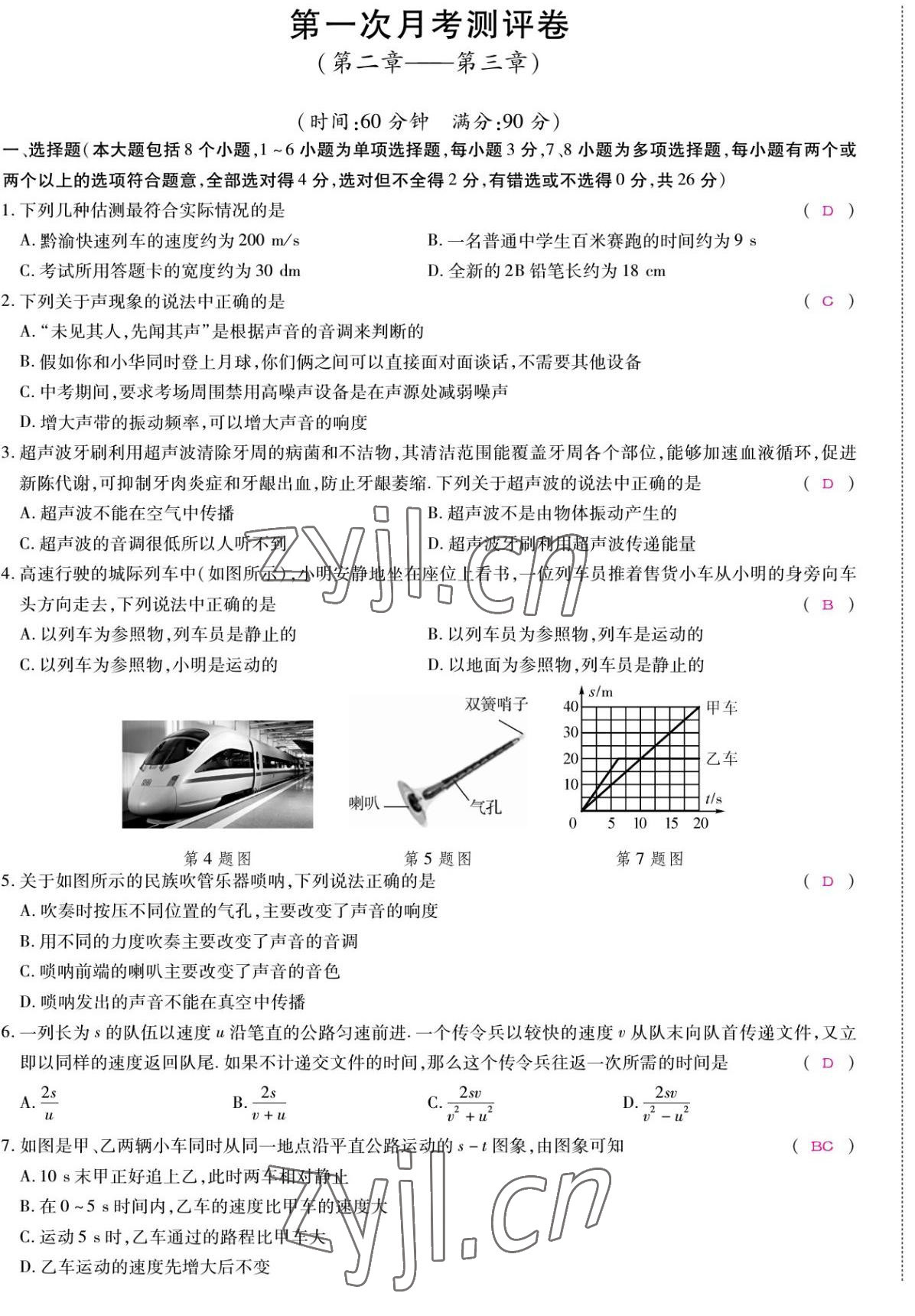 2022年我的作業(yè)八年級(jí)物理上冊(cè)滬科版 第9頁(yè)