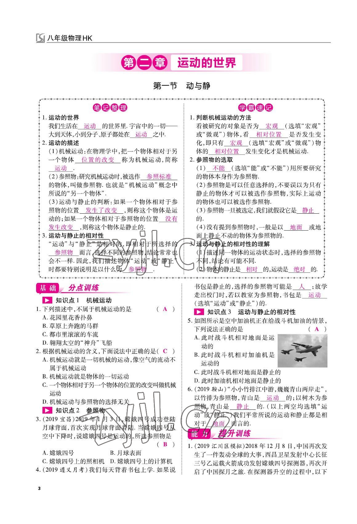 2022年我的作業(yè)八年級物理上冊滬科版 參考答案第3頁