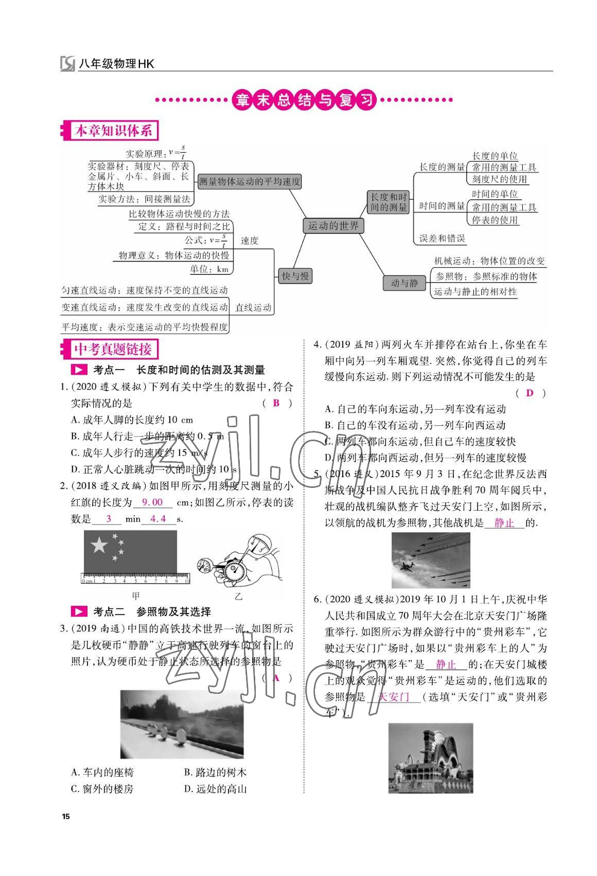 2022年我的作业八年级物理上册沪科版 参考答案第15页