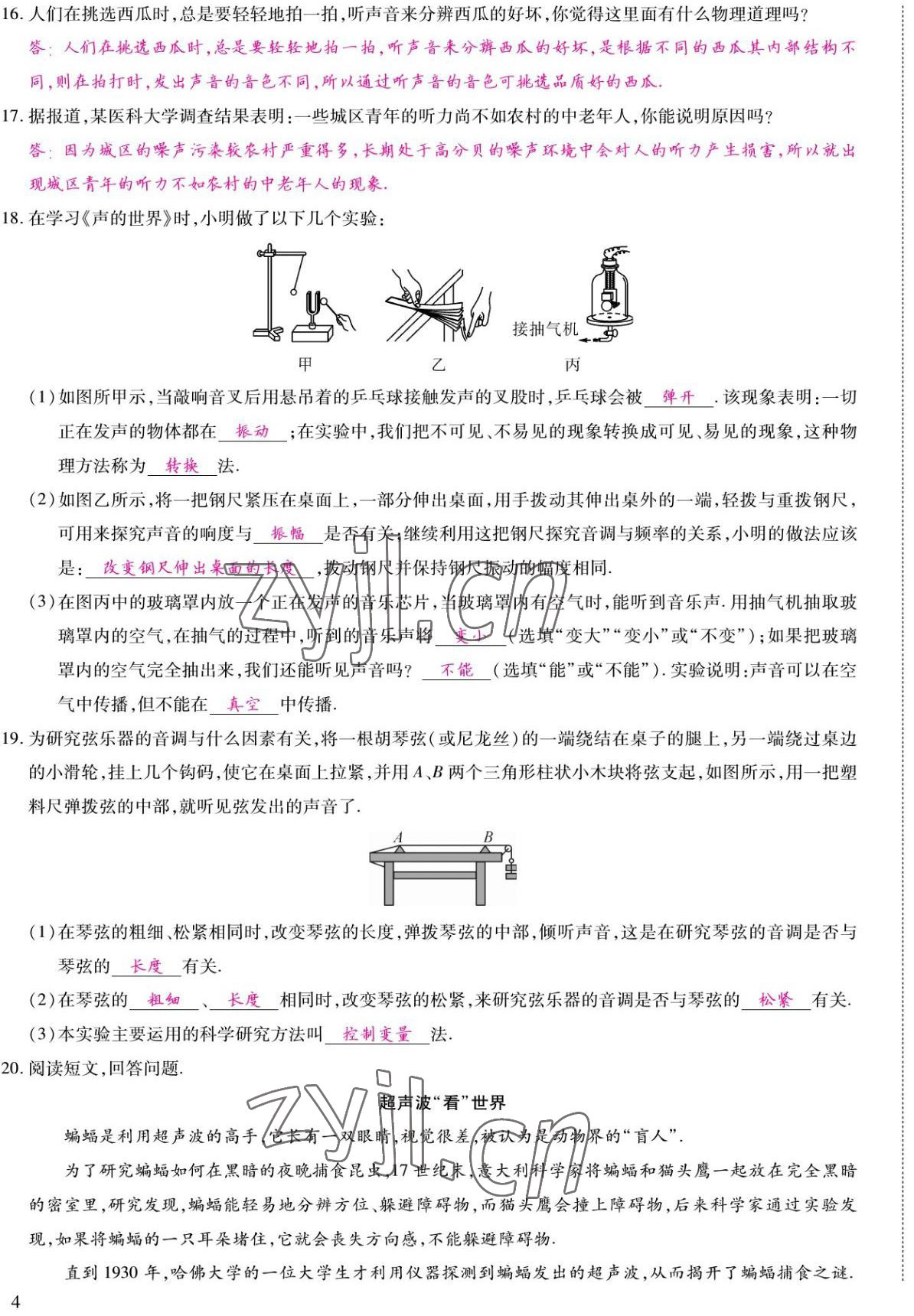 2022年我的作業(yè)八年級(jí)物理上冊(cè)滬科版 第7頁(yè)