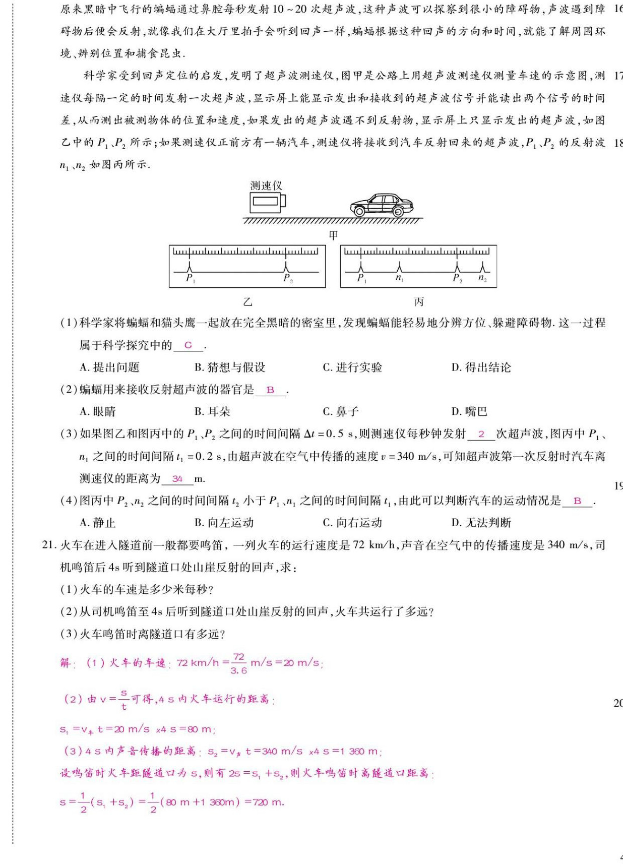 2022年我的作業(yè)八年級物理上冊滬科版 第8頁