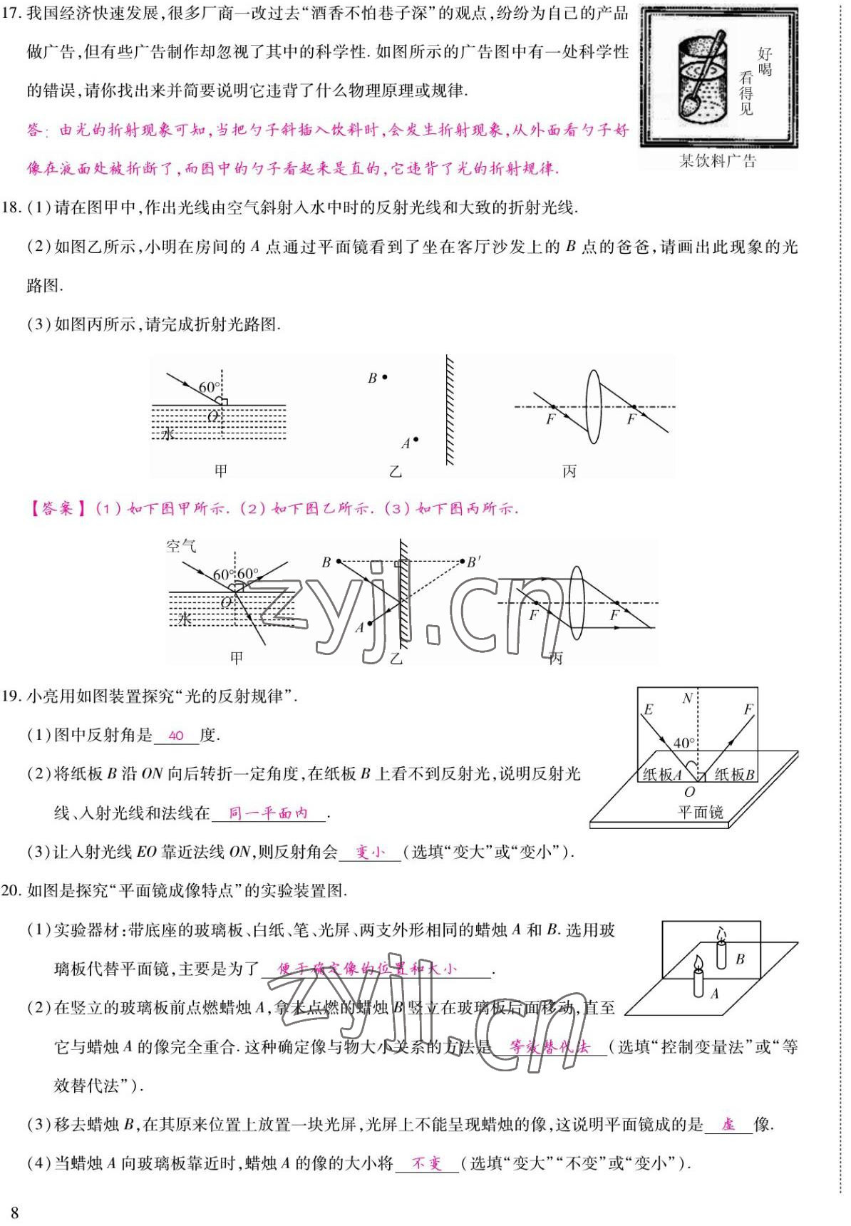 2022年我的作業(yè)八年級(jí)物理上冊(cè)滬科版 第15頁(yè)