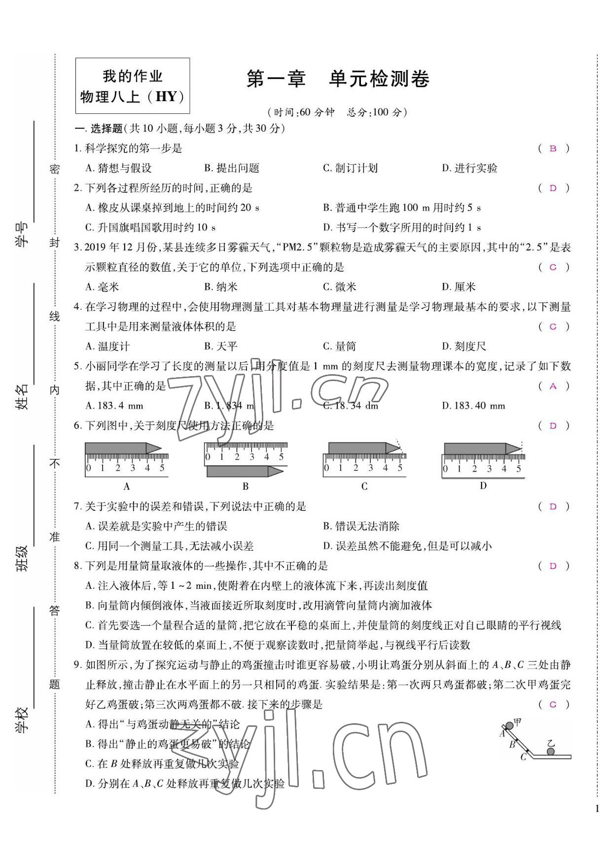 2022年我的作業(yè)八年級物理上冊滬粵版 第1頁