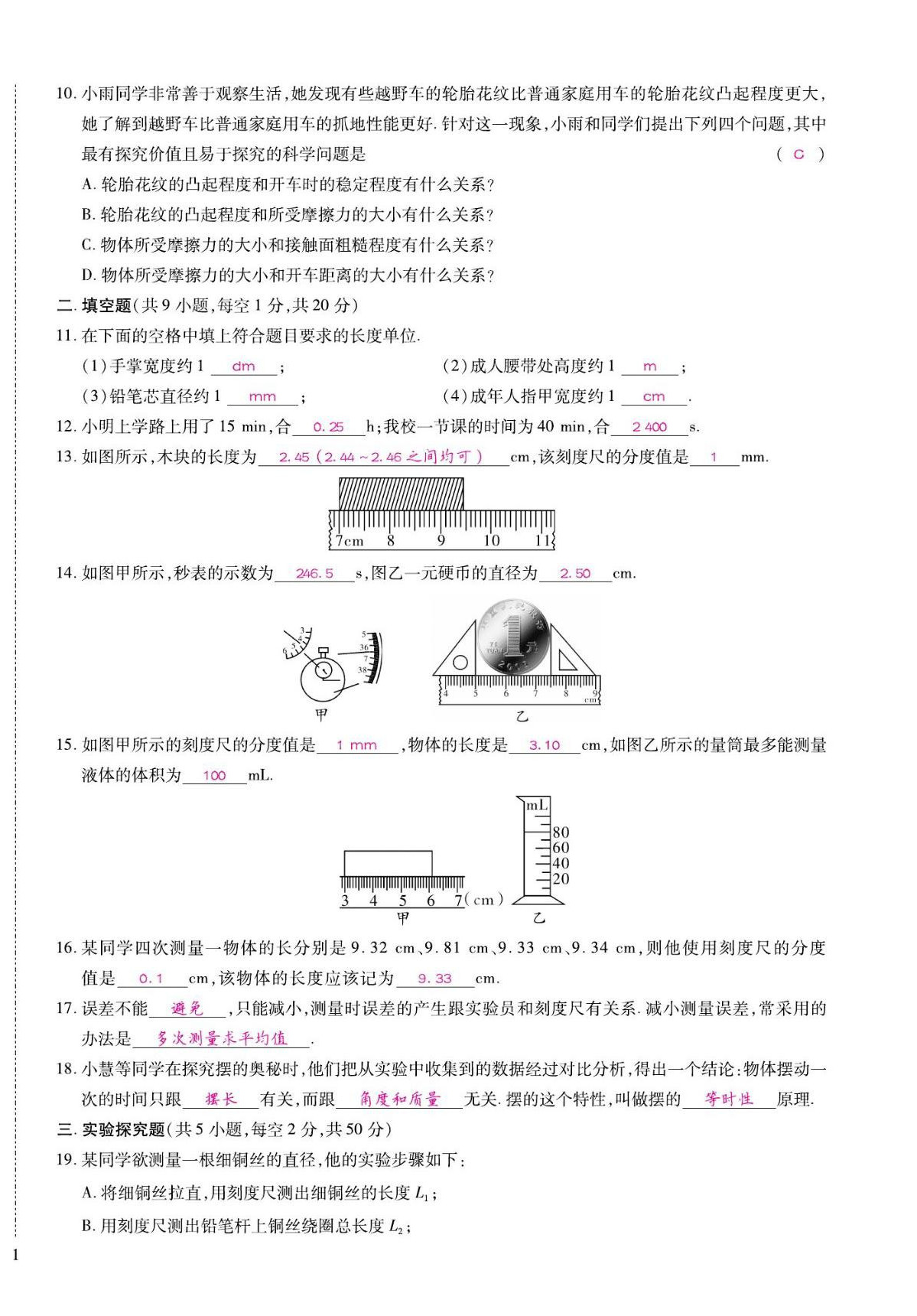 2022年我的作业八年级物理上册沪粤版 第2页