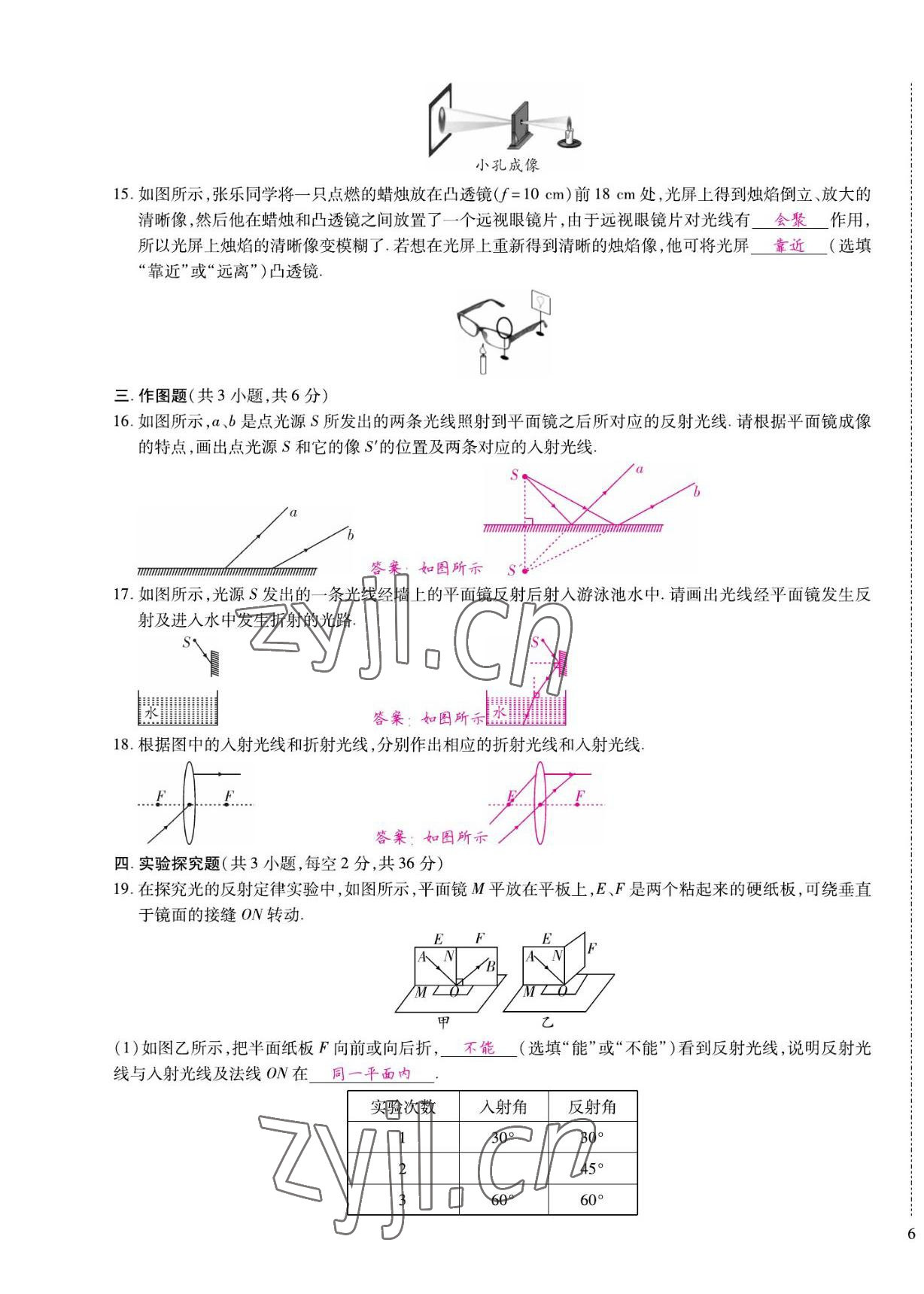 2022年我的作業(yè)八年級物理上冊滬粵版 第11頁