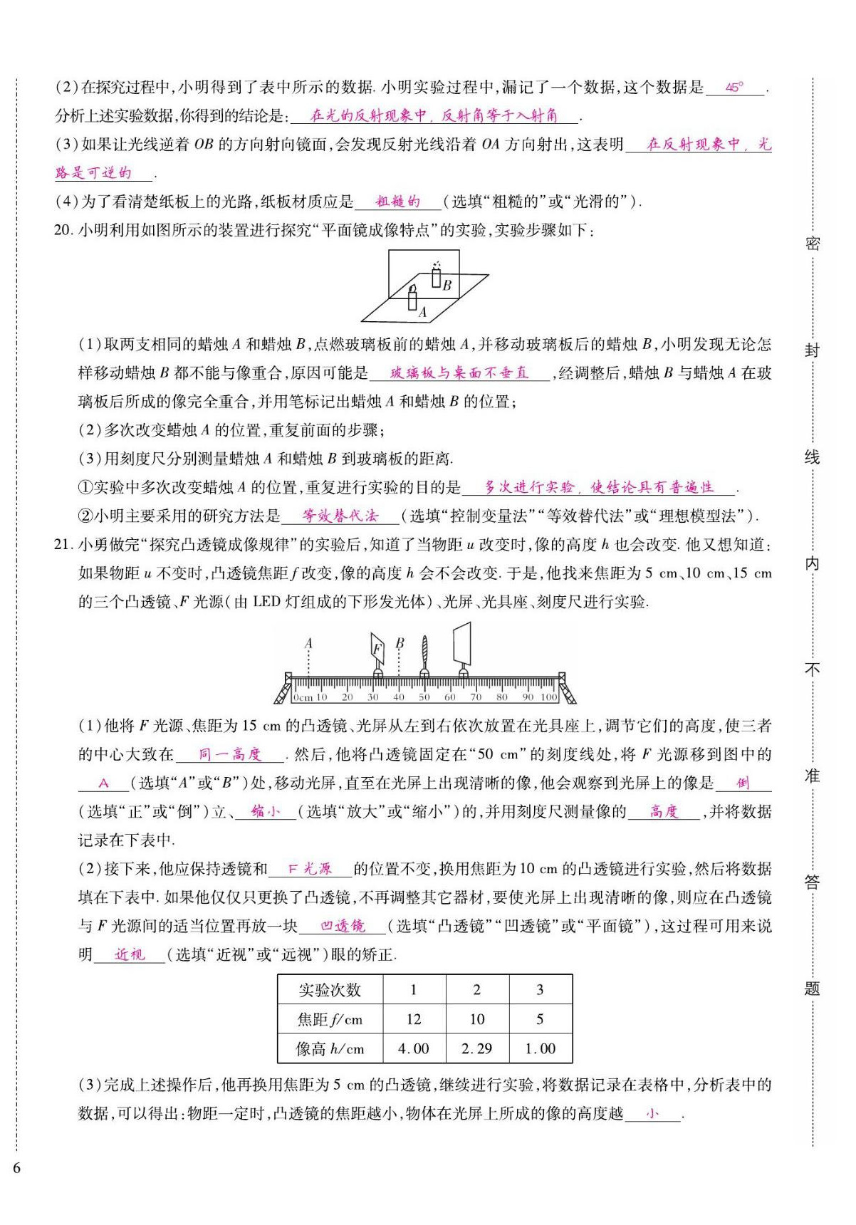 2022年我的作業(yè)八年級(jí)物理上冊(cè)滬粵版 第12頁(yè)