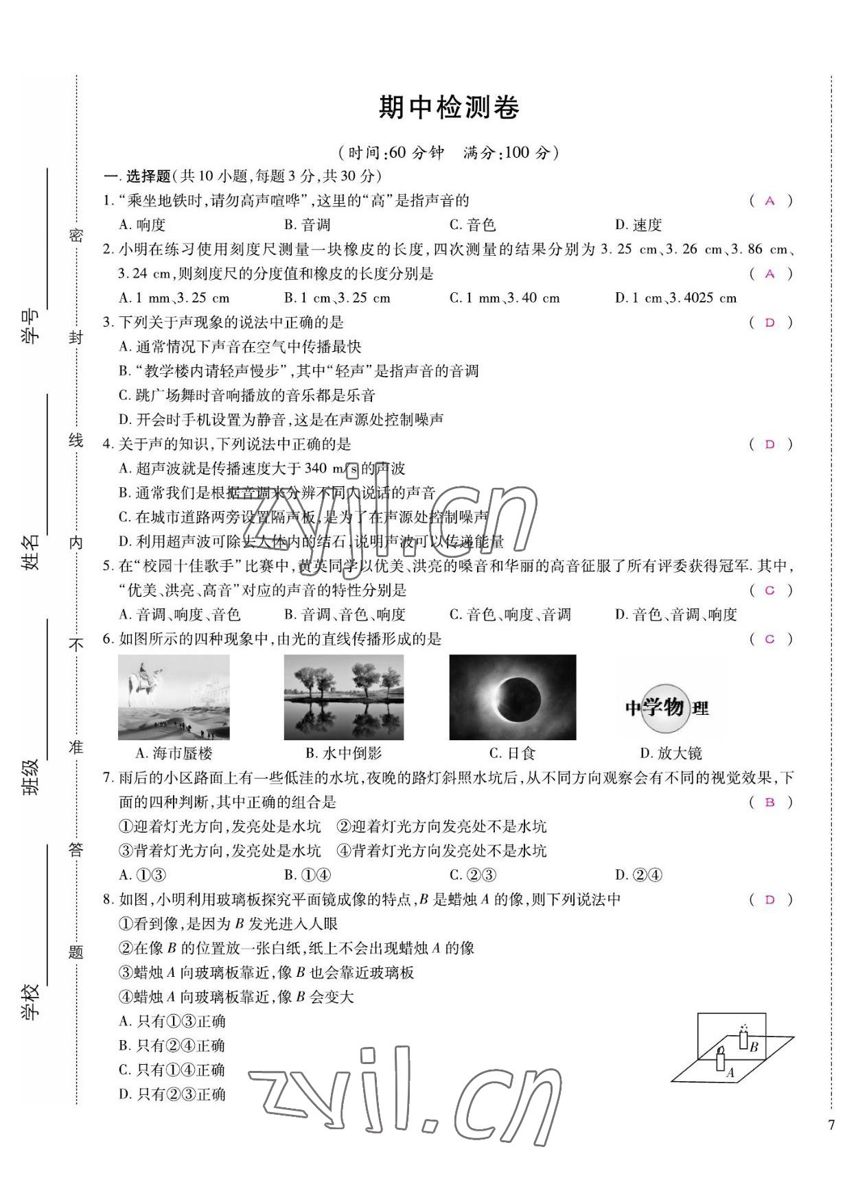 2022年我的作業(yè)八年級物理上冊滬粵版 第13頁