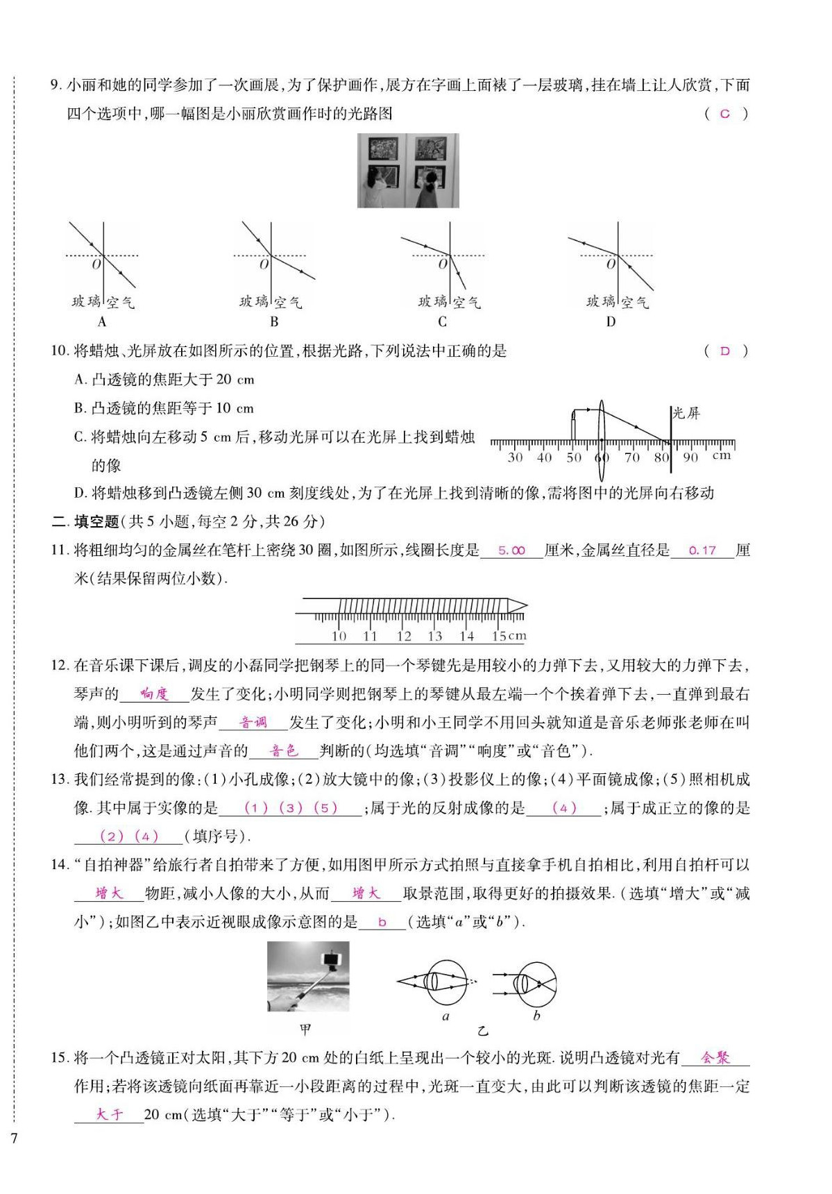 2022年我的作業(yè)八年級物理上冊滬粵版 第14頁