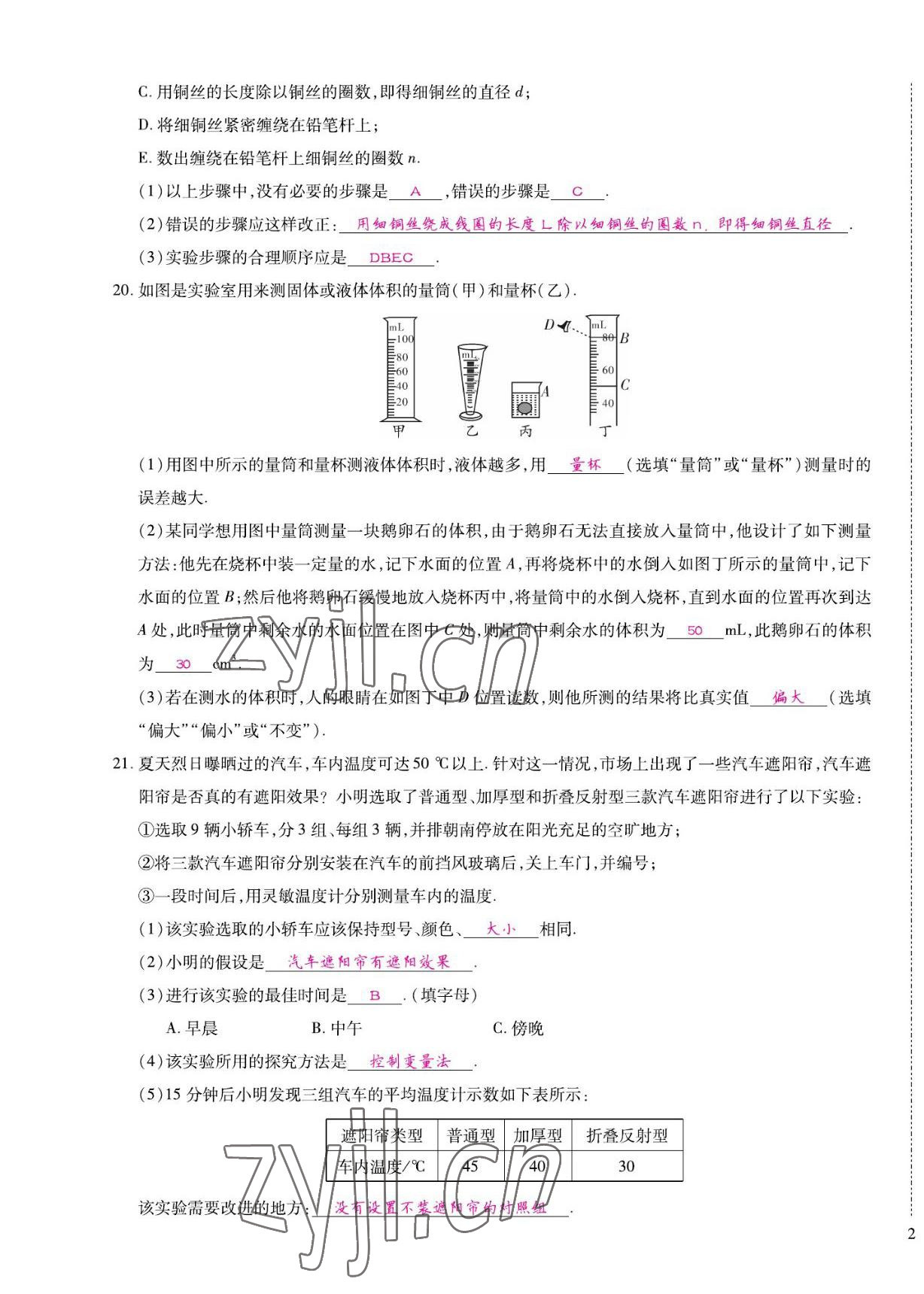 2022年我的作業(yè)八年級物理上冊滬粵版 第3頁