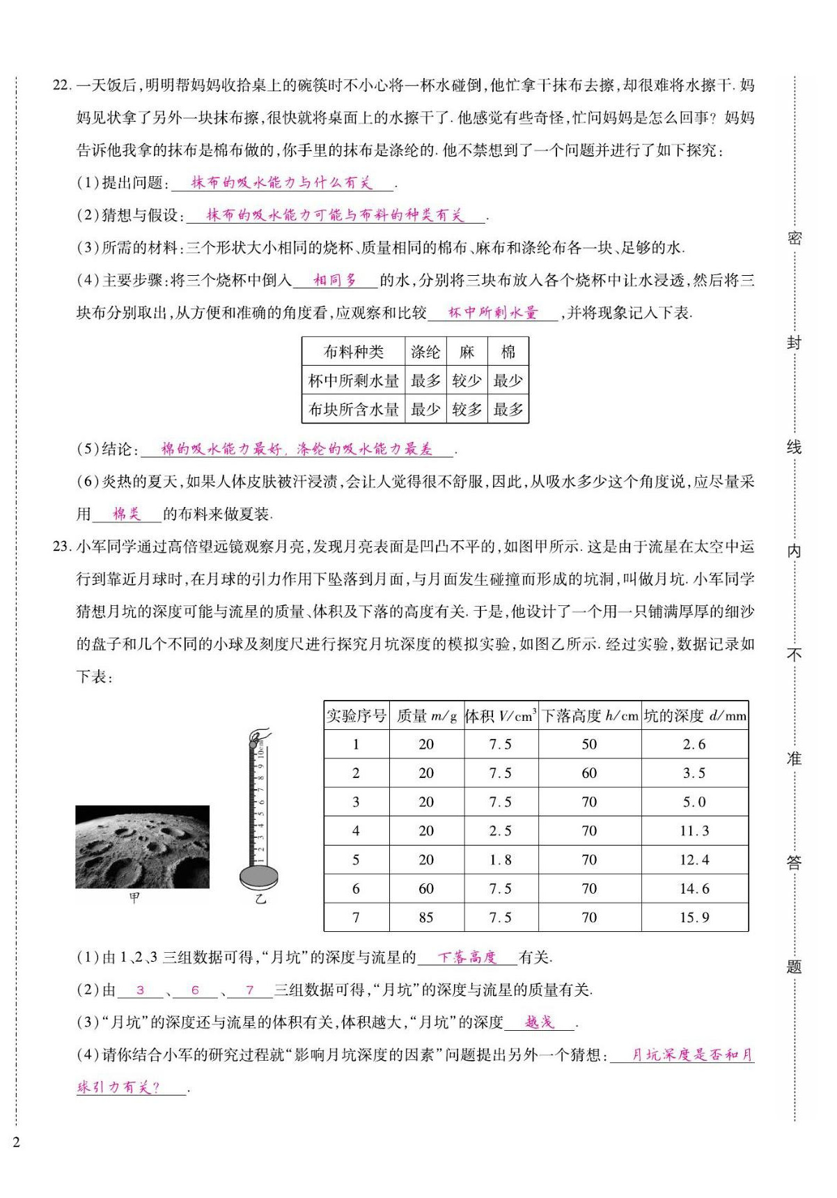 2022年我的作业八年级物理上册沪粤版 第4页