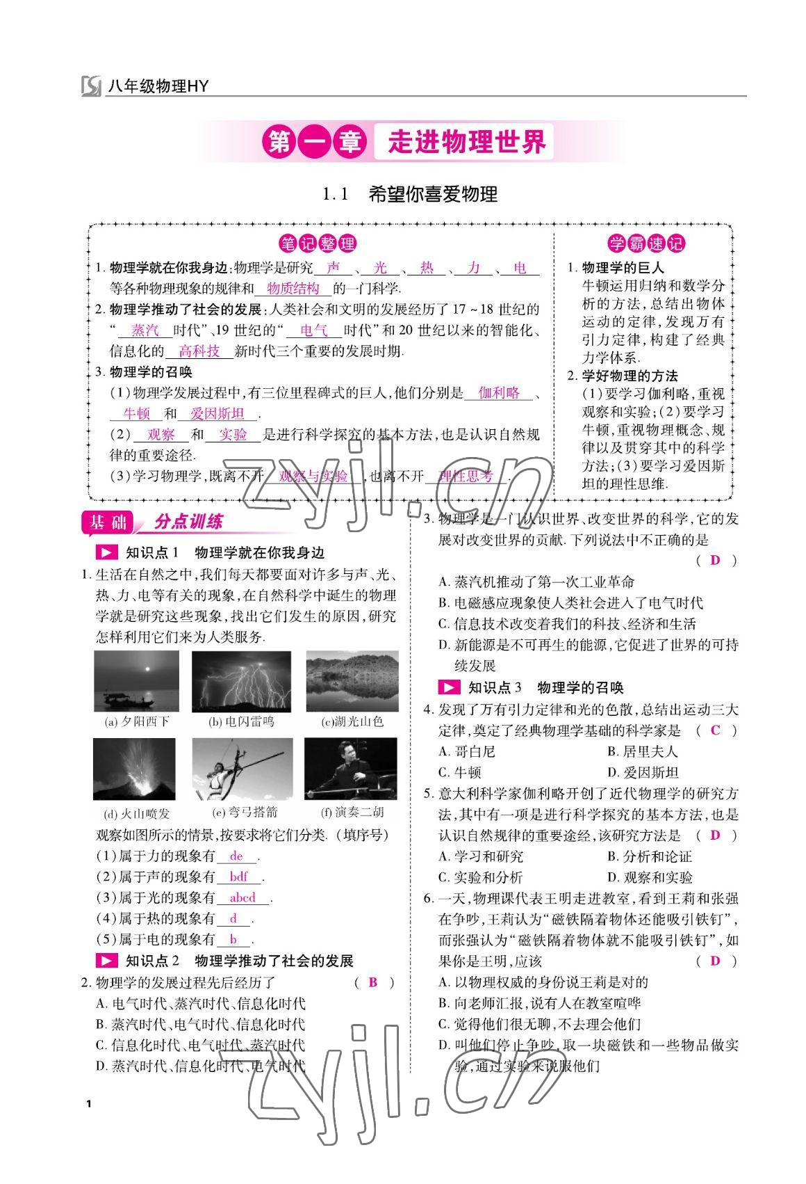 2022年我的作業(yè)八年級(jí)物理上冊(cè)滬粵版 參考答案第1頁(yè)