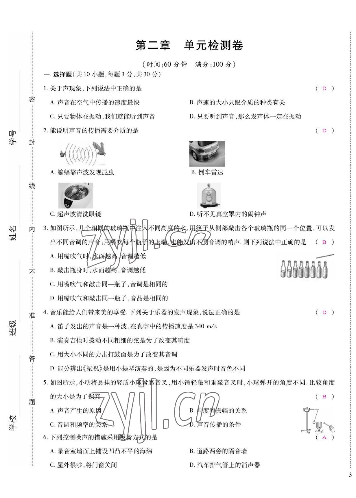 2022年我的作業(yè)八年級(jí)物理上冊(cè)滬粵版 第5頁(yè)