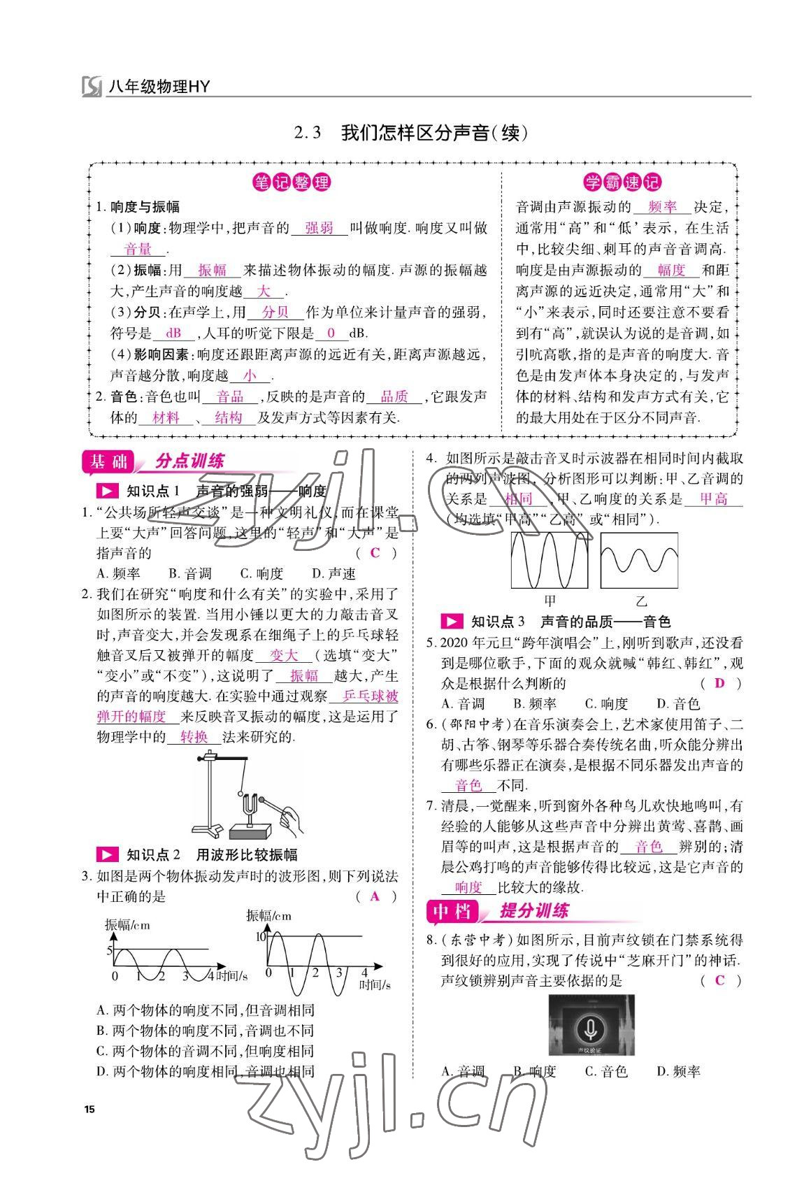 2022年我的作业八年级物理上册沪粤版 参考答案第15页