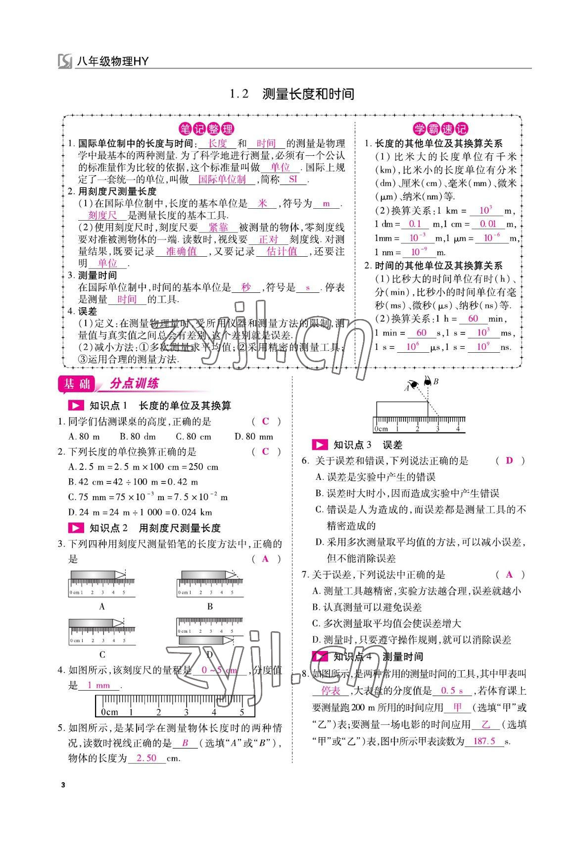 2022年我的作業(yè)八年級物理上冊滬粵版 參考答案第3頁