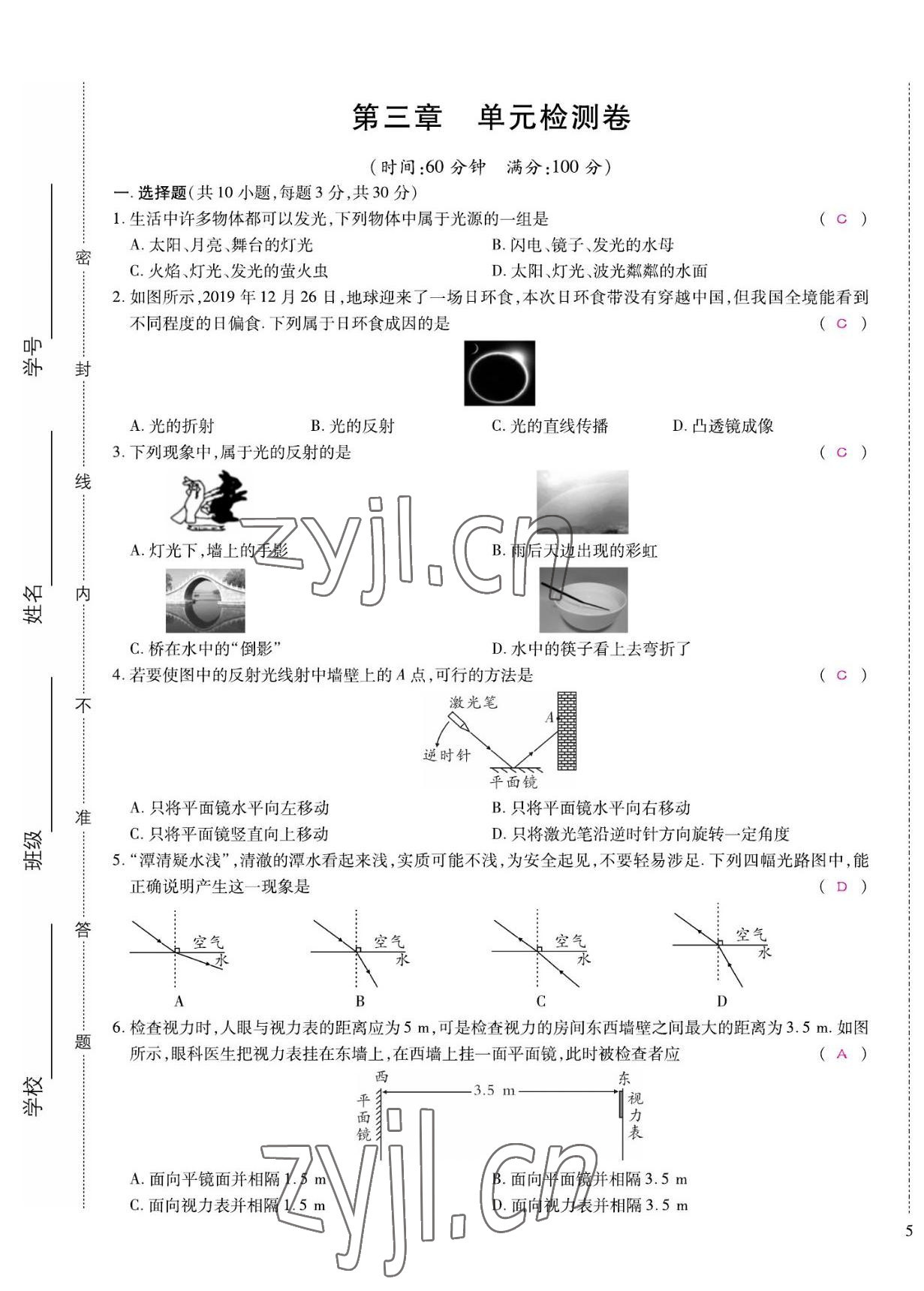 2022年我的作業(yè)八年級(jí)物理上冊(cè)滬粵版 第9頁(yè)