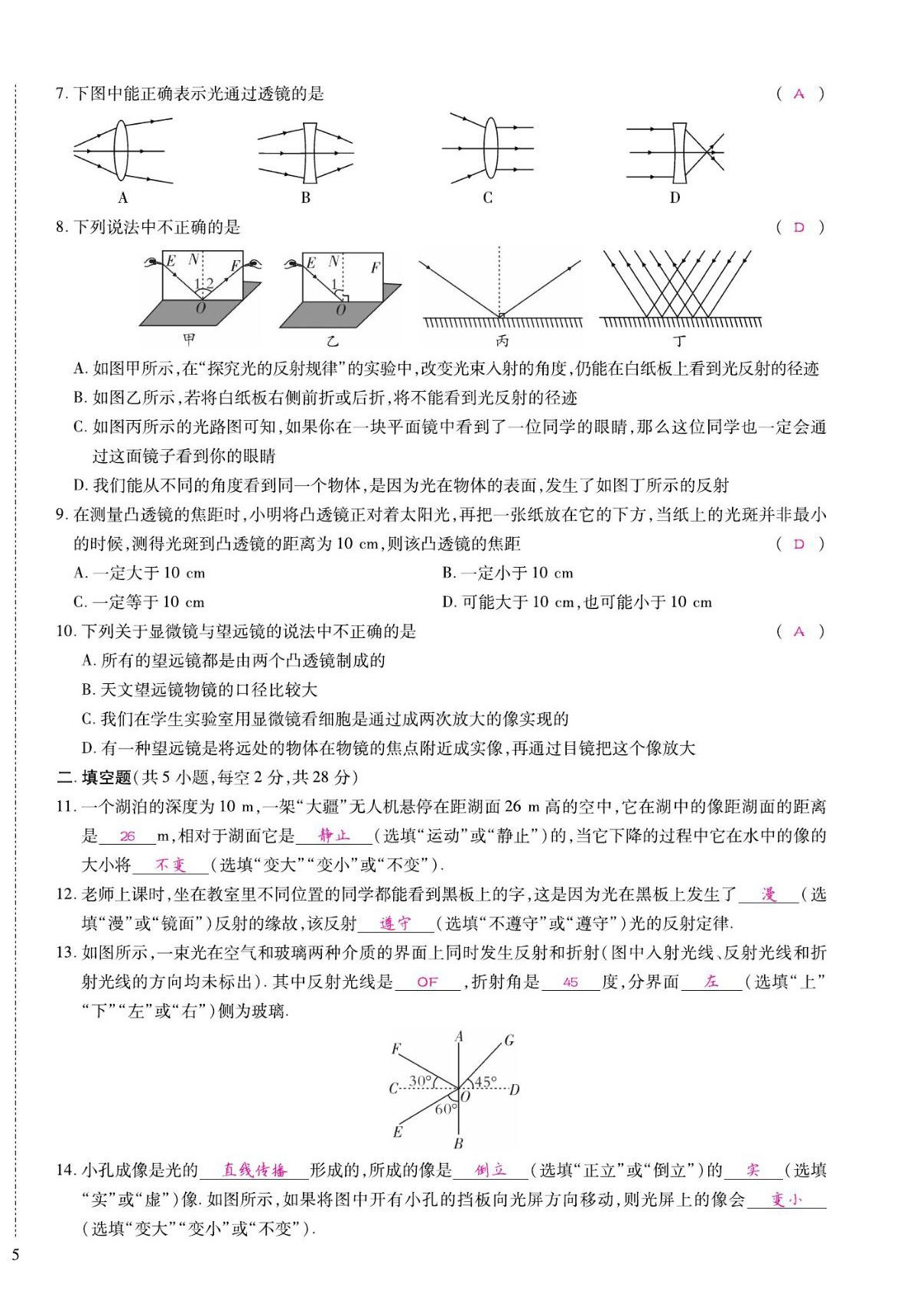 2022年我的作业八年级物理上册沪粤版 第10页