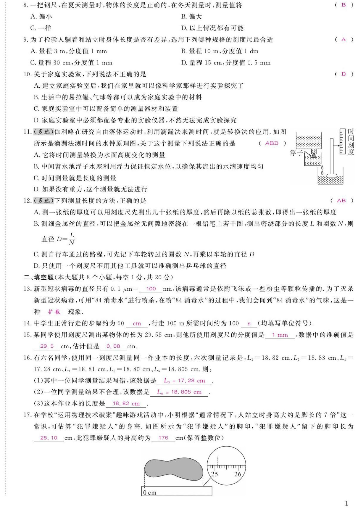 2022年我的作業(yè)八年級物理上冊教科版 第2頁