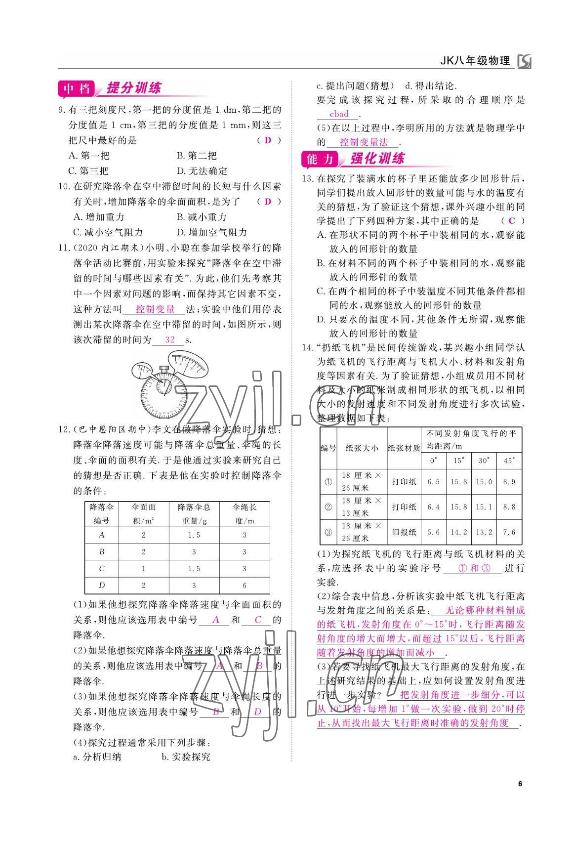 2022年我的作業(yè)八年級(jí)物理上冊(cè)教科版 參考答案第6頁(yè)