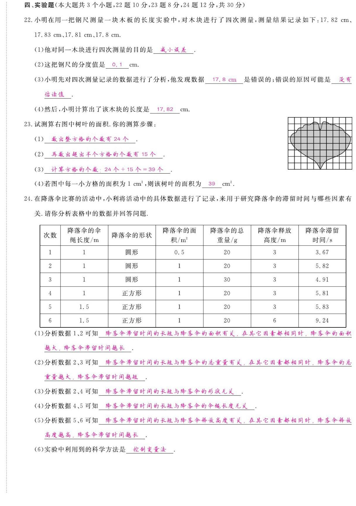 2022年我的作業(yè)八年級物理上冊教科版 第4頁