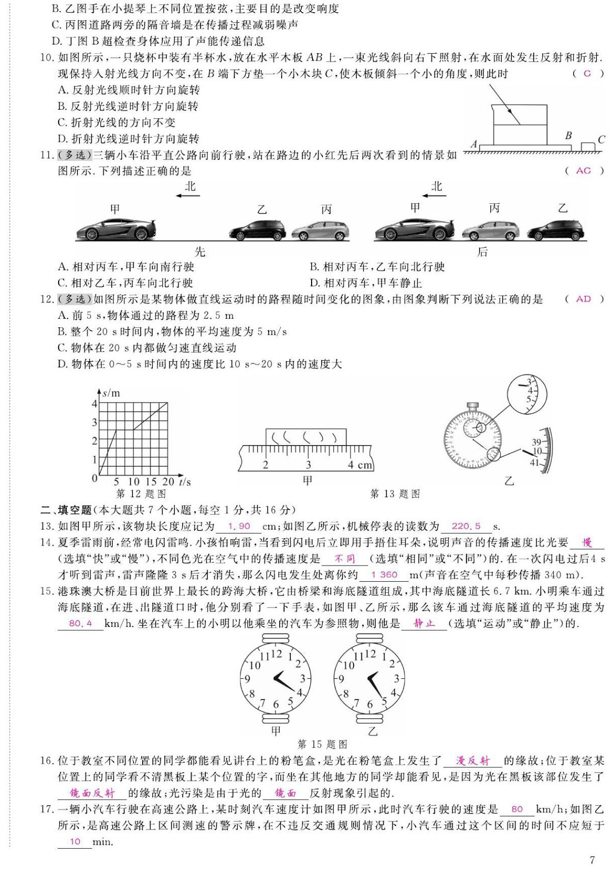 2022年我的作業(yè)八年級(jí)物理上冊(cè)教科版 第14頁(yè)