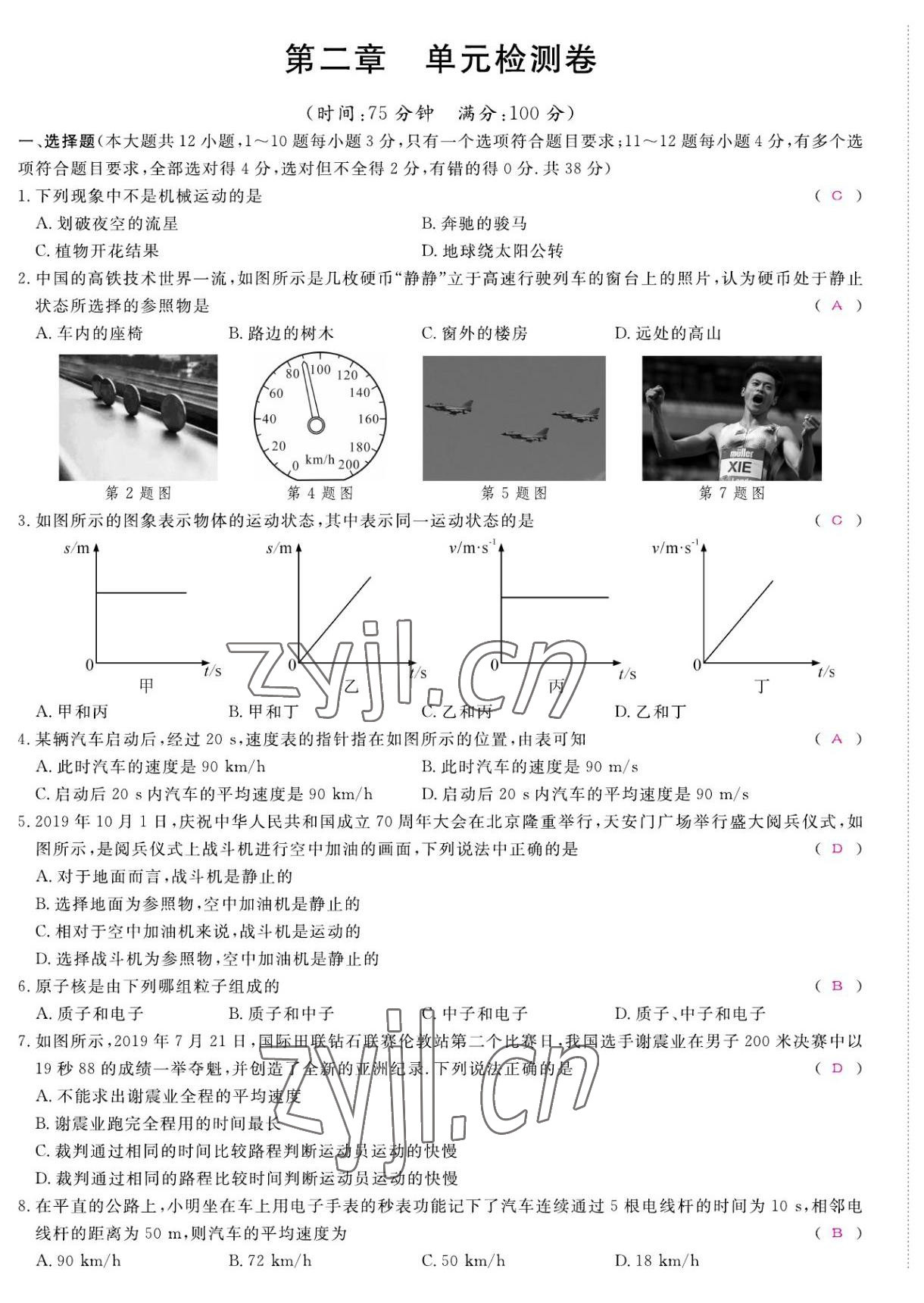 2022年我的作業(yè)八年級(jí)物理上冊(cè)教科版 第5頁(yè)